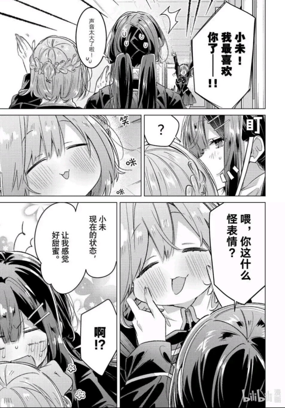 恋语轻唱,恰如细雨般的恋歌,百合,百合漫画,百合动漫,动漫,漫画,ACG