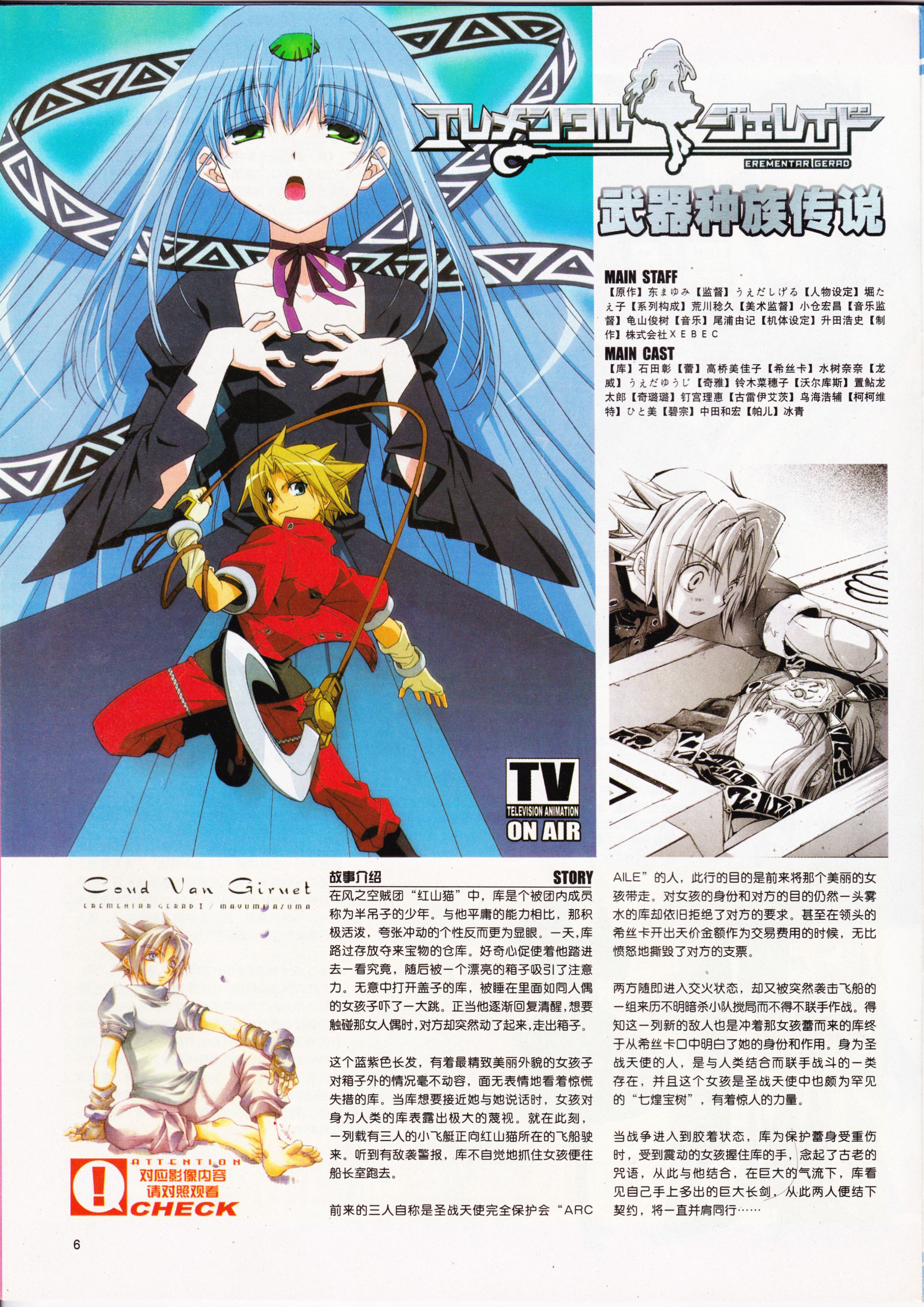 AIR,经典老番,动心,动感新势力,武器种族传说