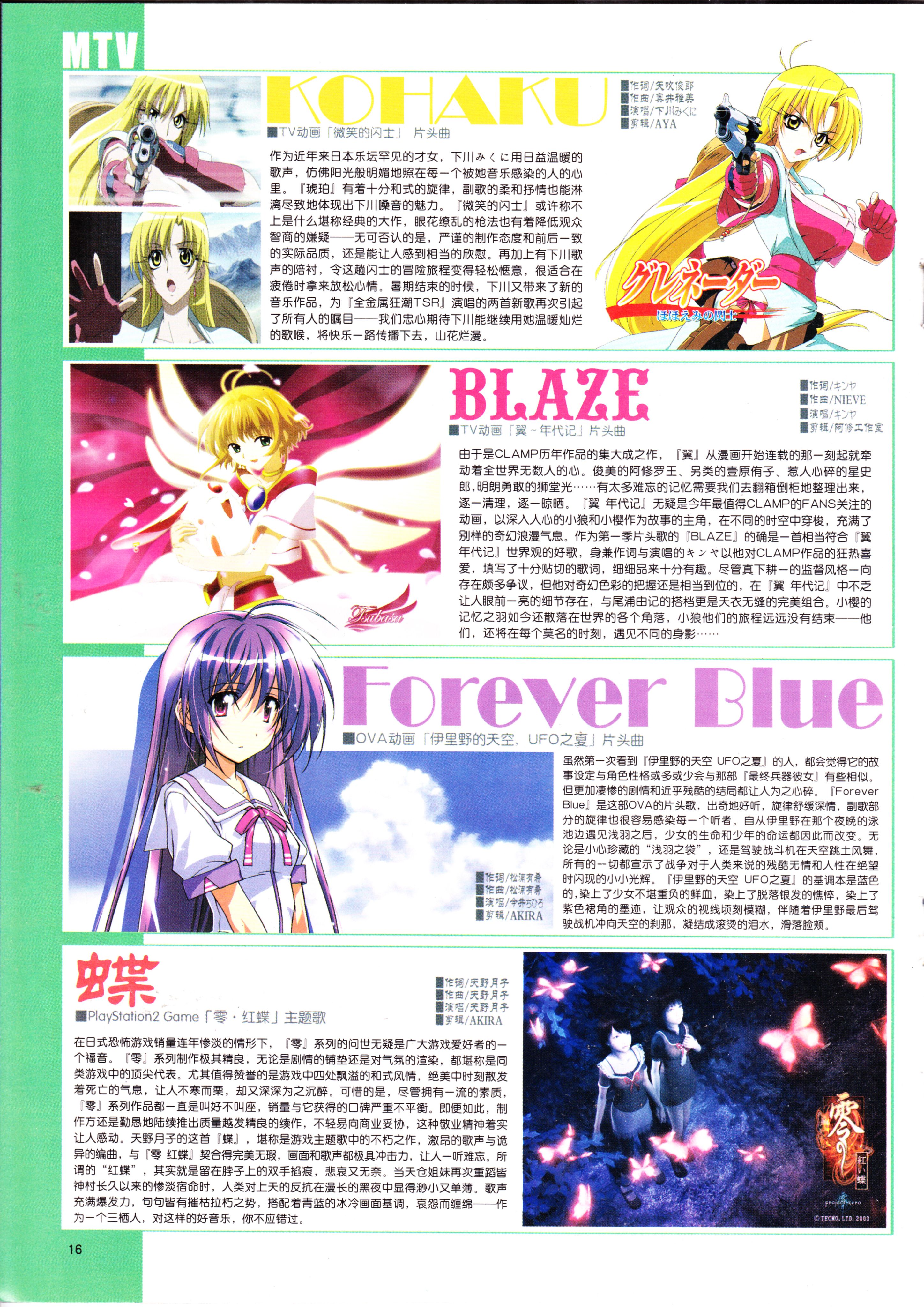 二次元,ACG,动漫,杂志,动感新势力,动感新时代