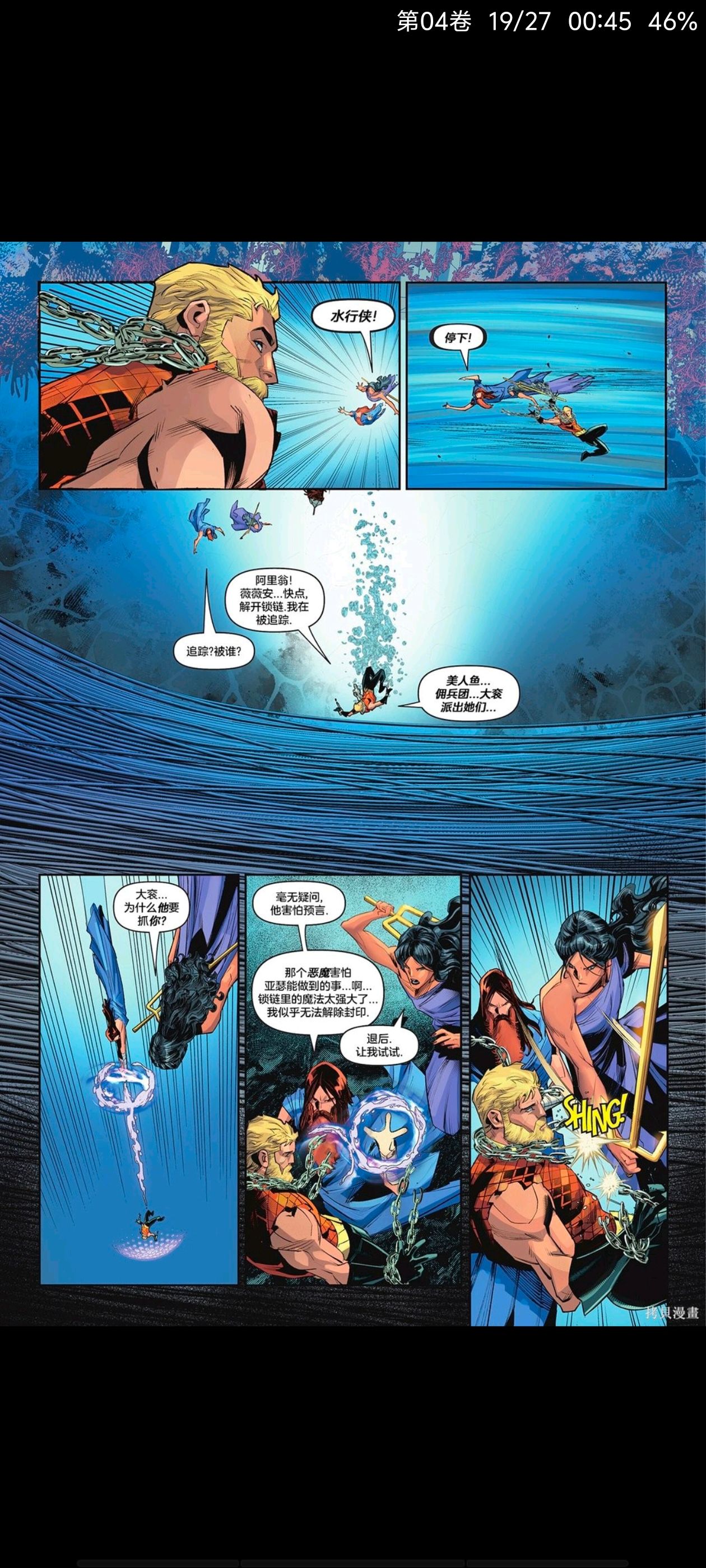 DC,DC漫画,美漫,欧美漫画,超级英雄,海王,水行侠,动漫,漫画,ACG