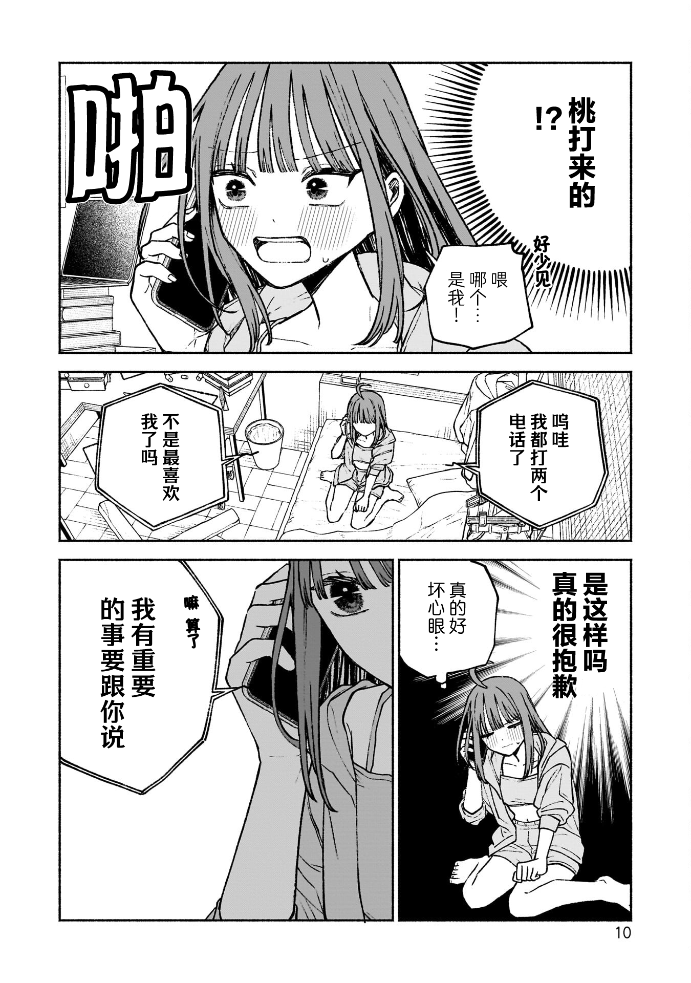 少女,漫画,百合,日常,奋斗