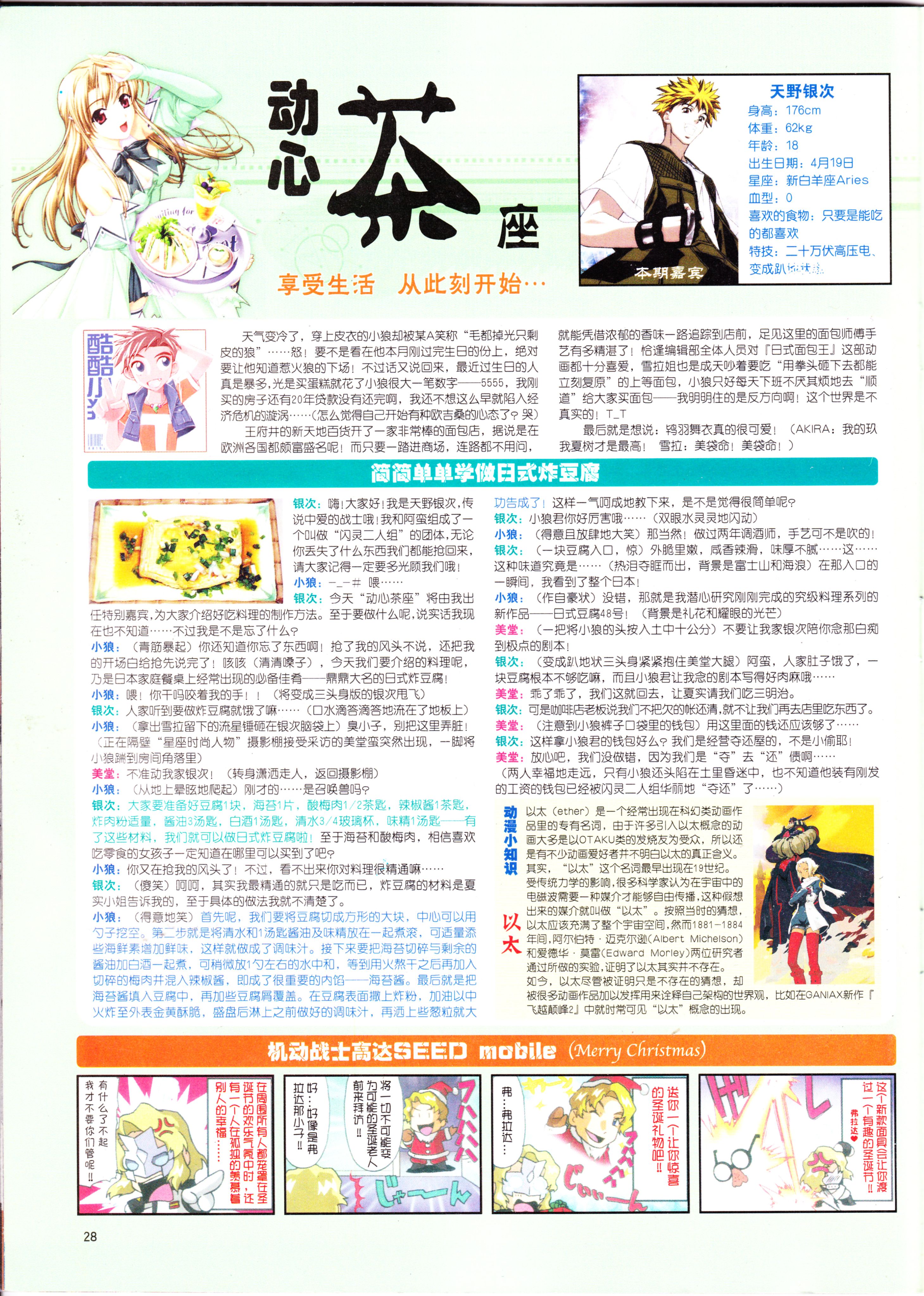 经典老番,死神,校园迷糊大王,现视研,微笑的闪士,新选组,动画,动感新势力