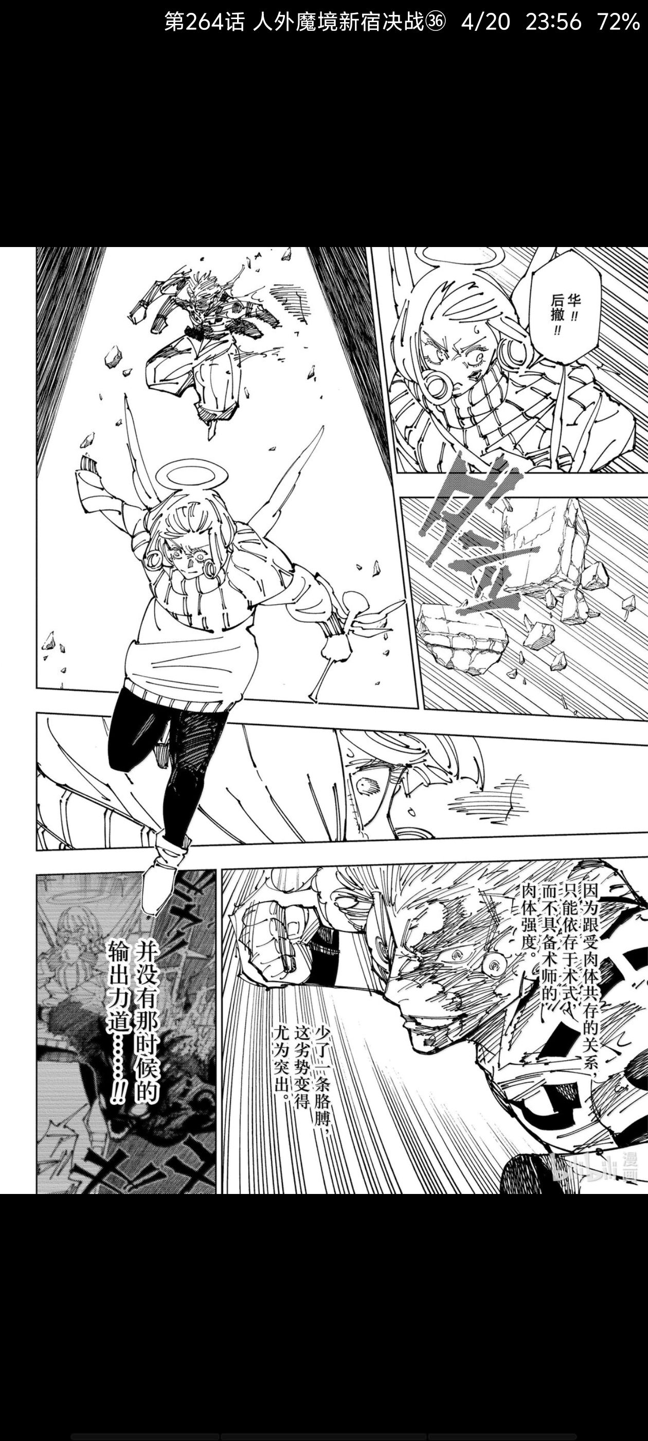 咒术回战】：第264话_喵御宅_MFuns_兴趣至上的二次元社区