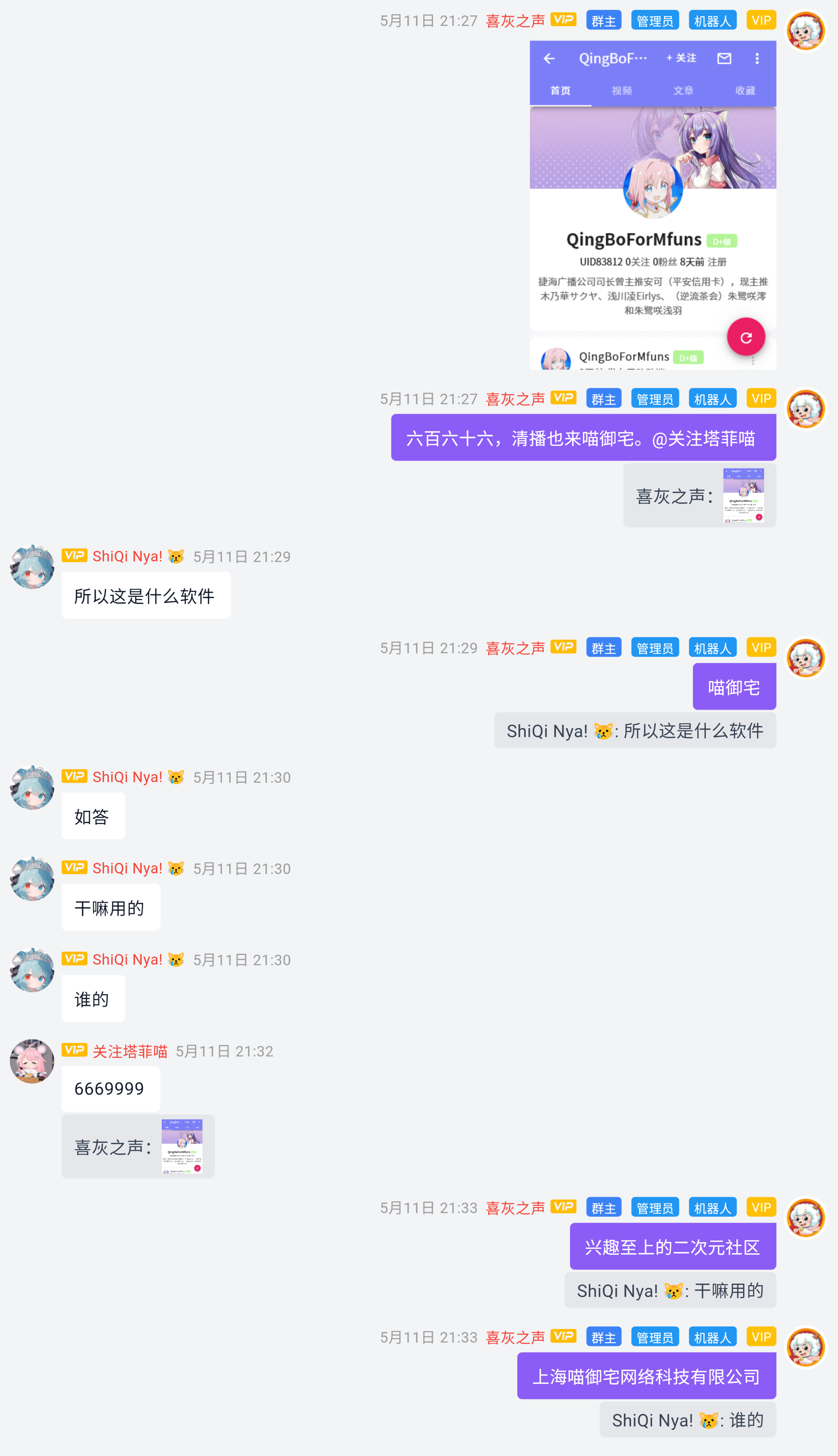 喵御宅,聊天群,群聊,宣群,交友,二次元,动漫,动画,漫画,喵奈