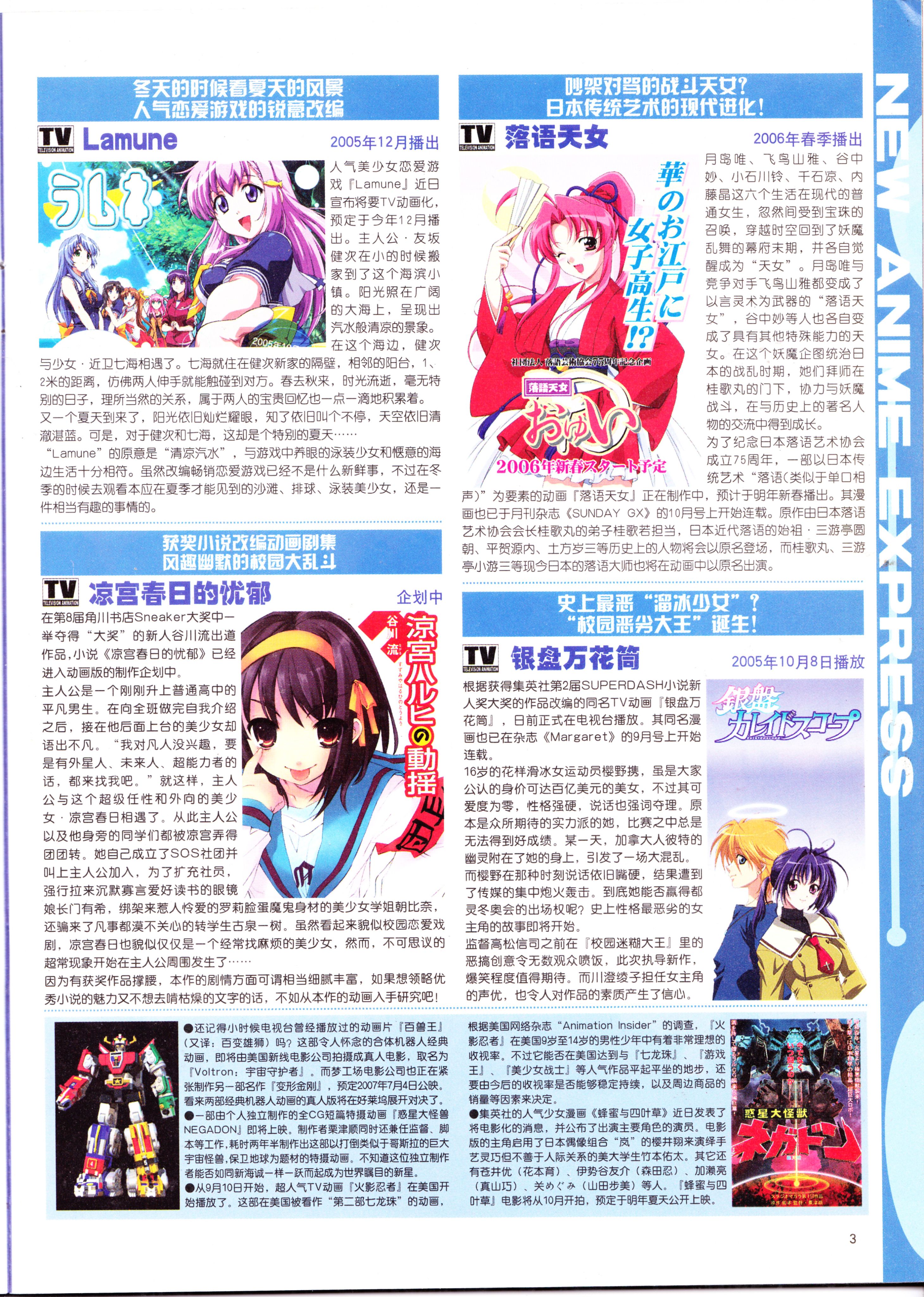 动漫,ACG,二次元,杂志,动感新势力