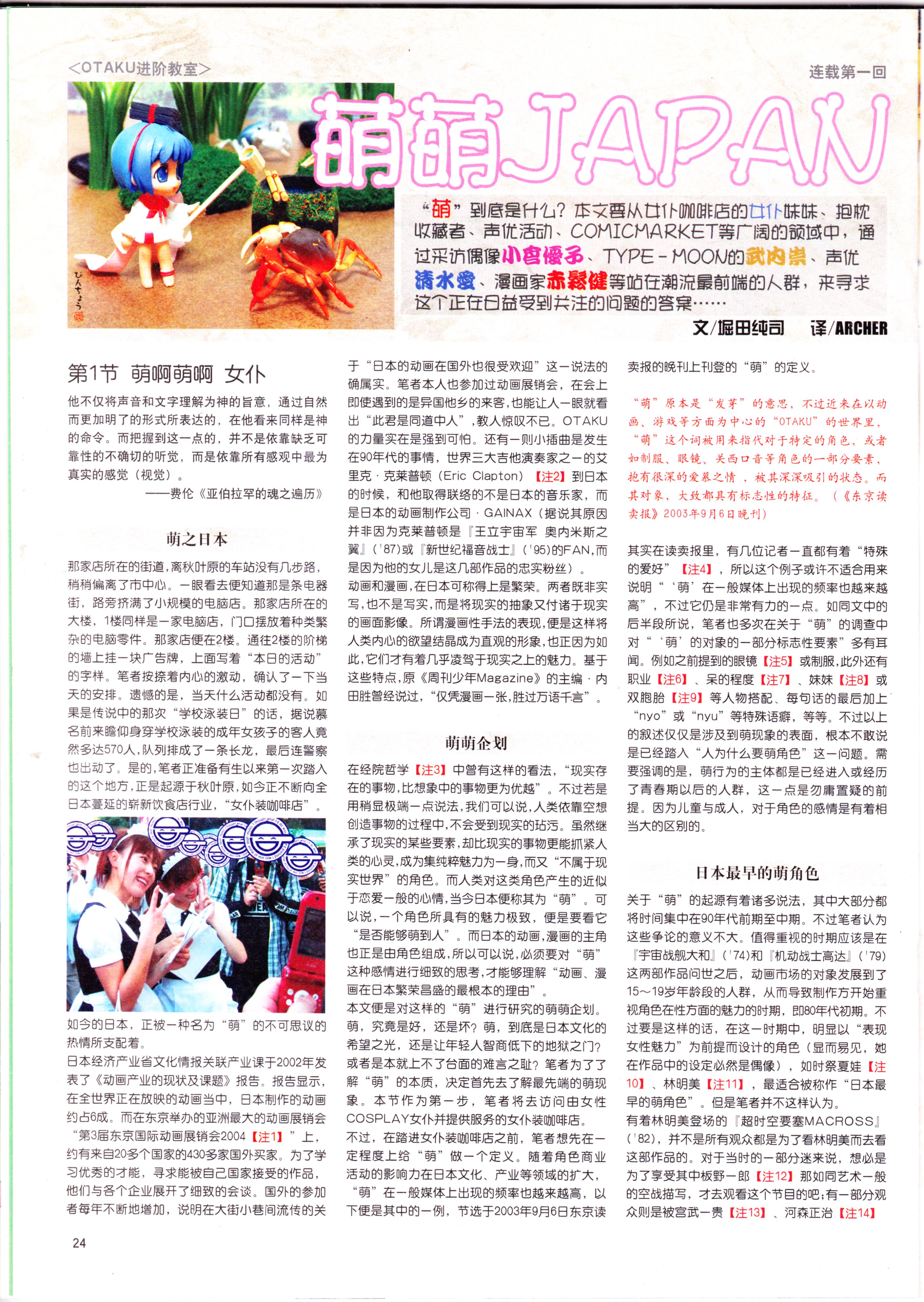 动漫,ACG,二次元,杂志,动感新势力