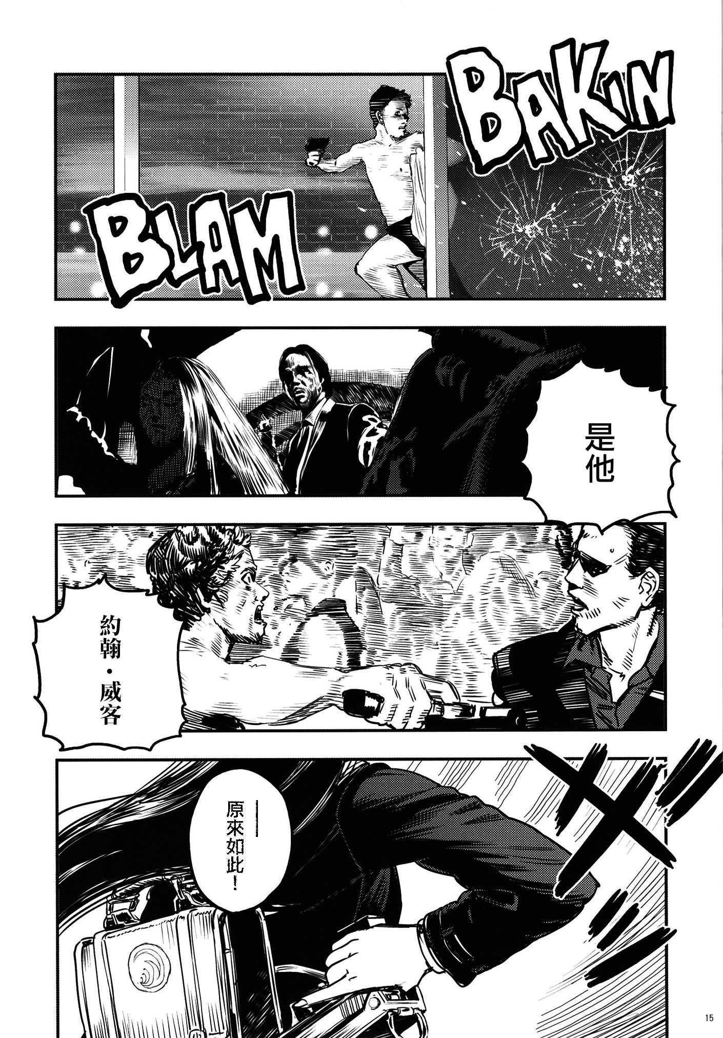 莉可丽丝,同人,漫画,疾速追杀,杀神,约翰威克