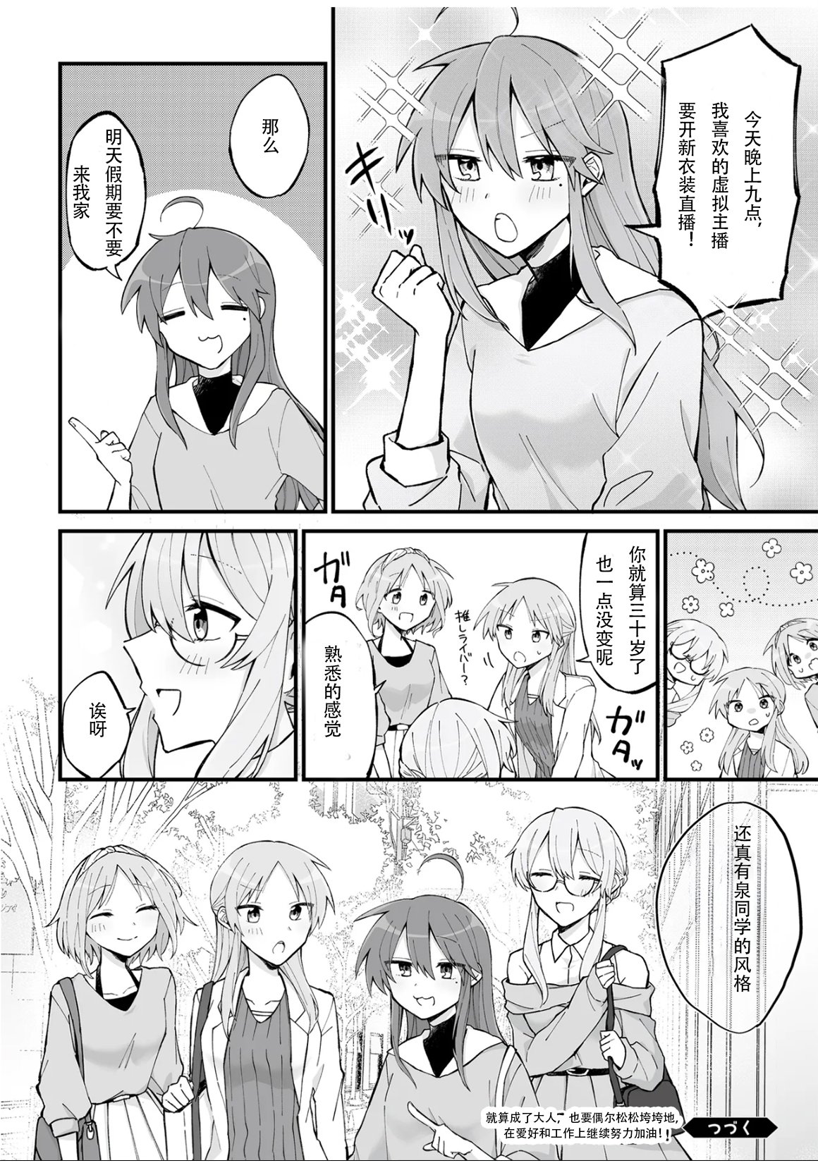 幸运星,漫画,转载