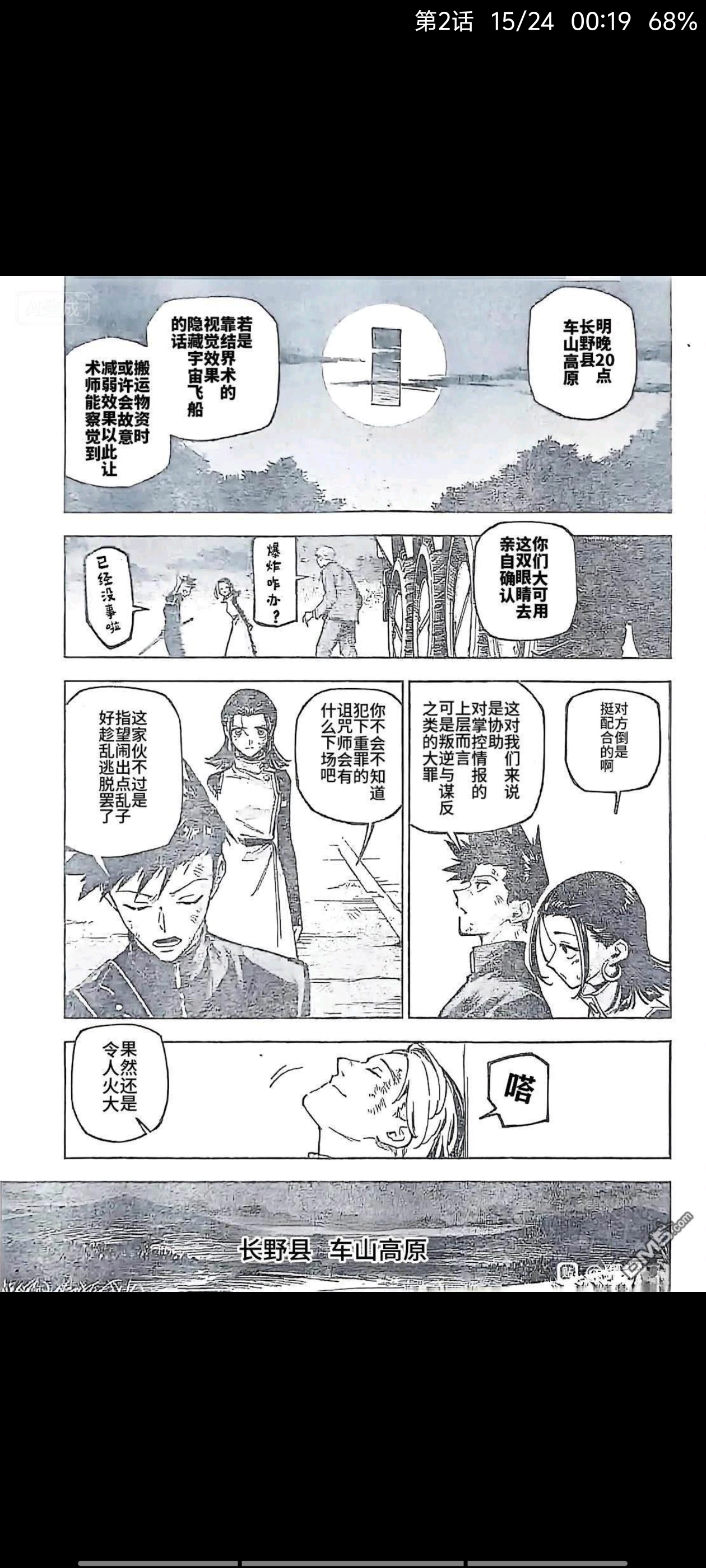 咒术回战,漫画,动漫,吐槽,ACG
