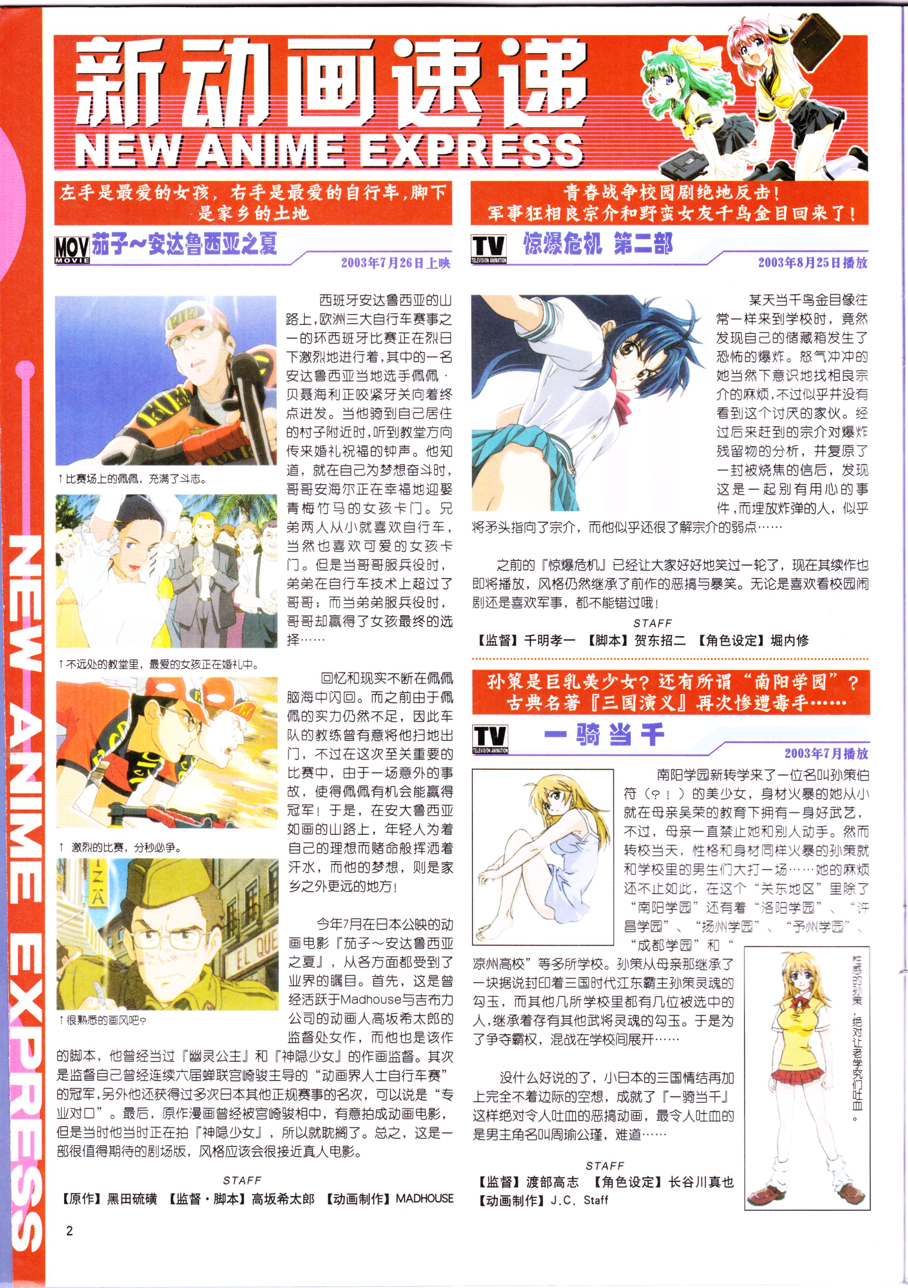 动感新势力,动漫杂志,经典老番,番剧推荐,acg资讯