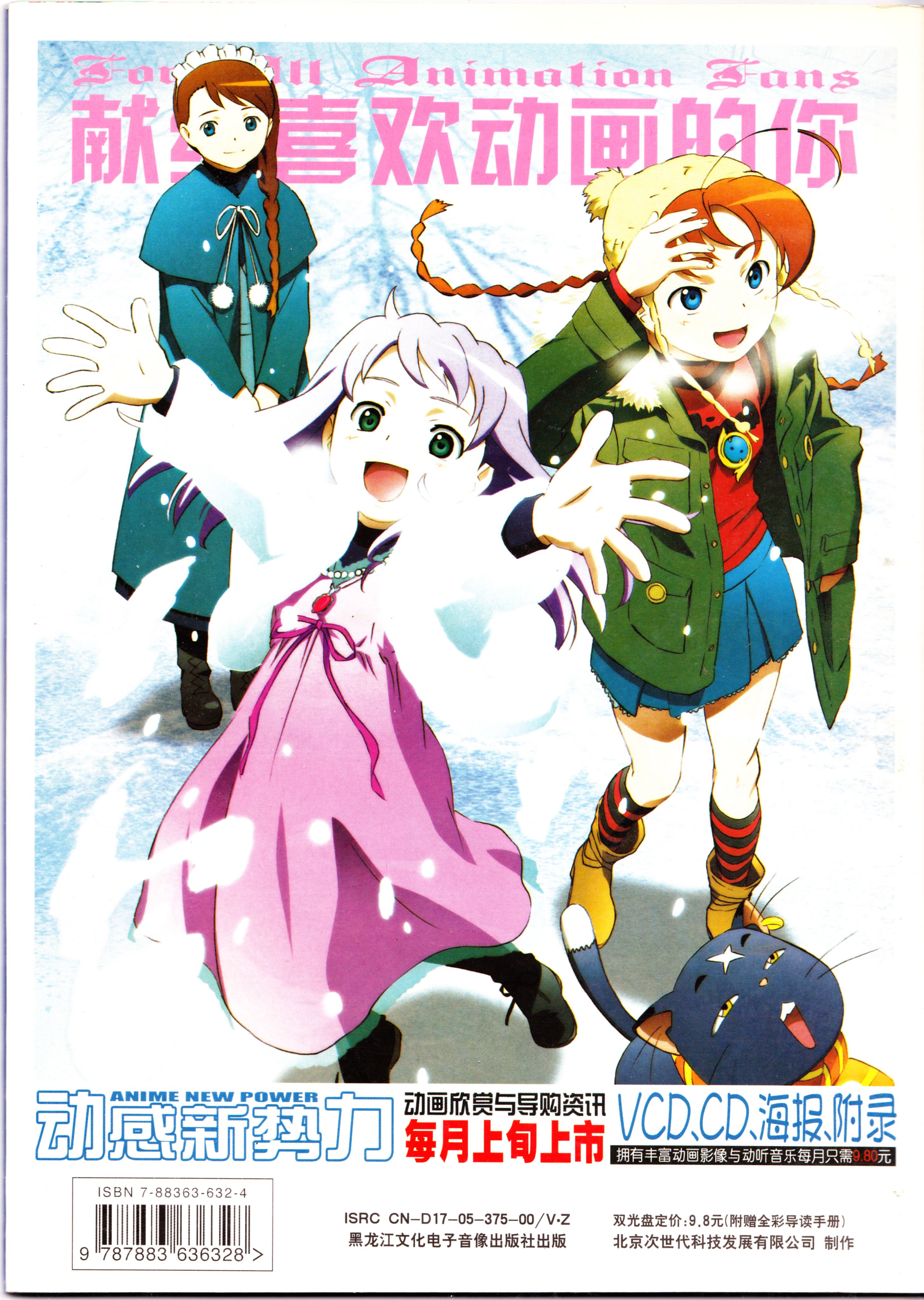 动漫,ACG,二次元,杂志,动感新势力