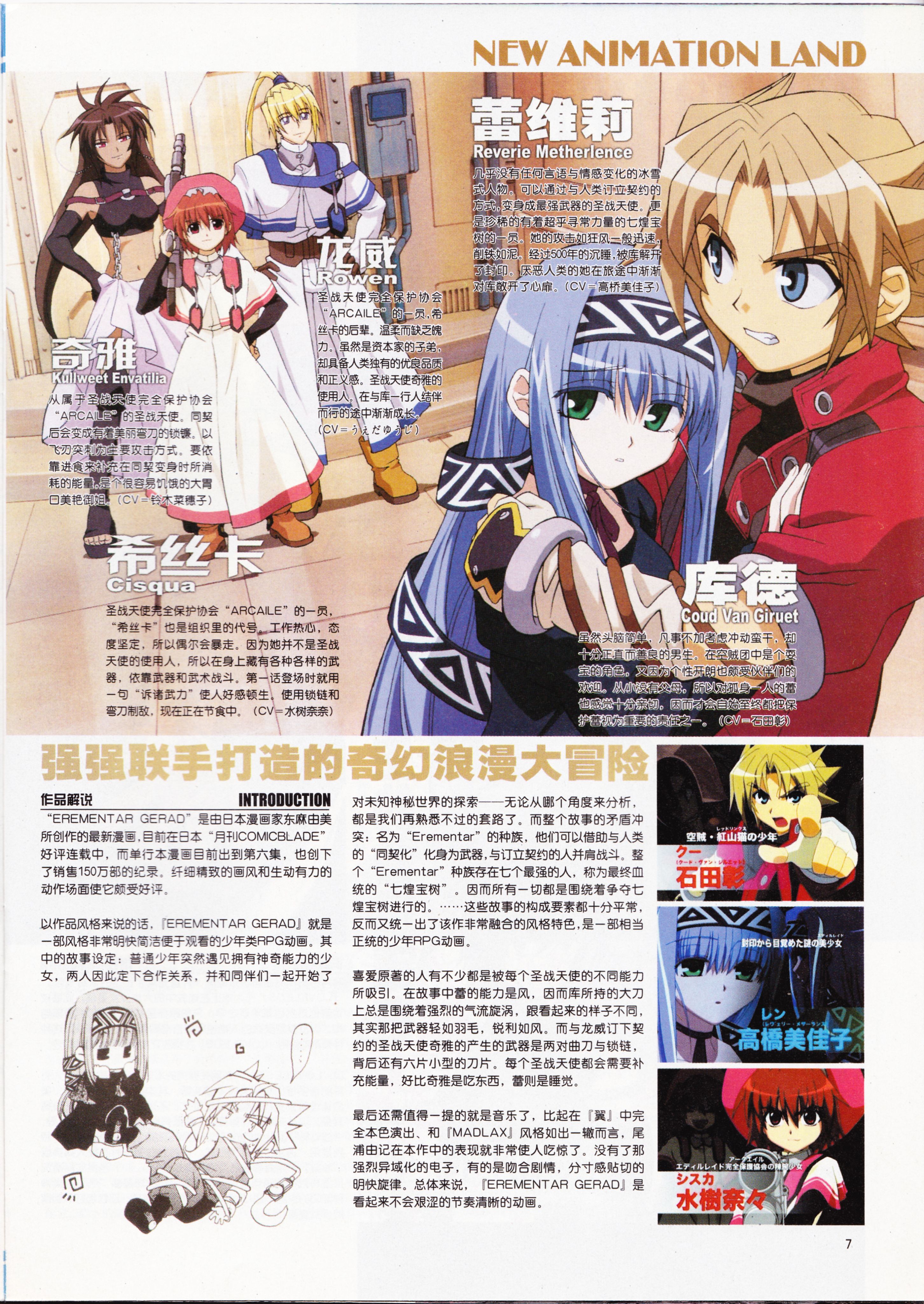 AIR,经典老番,动心,动感新势力,武器种族传说