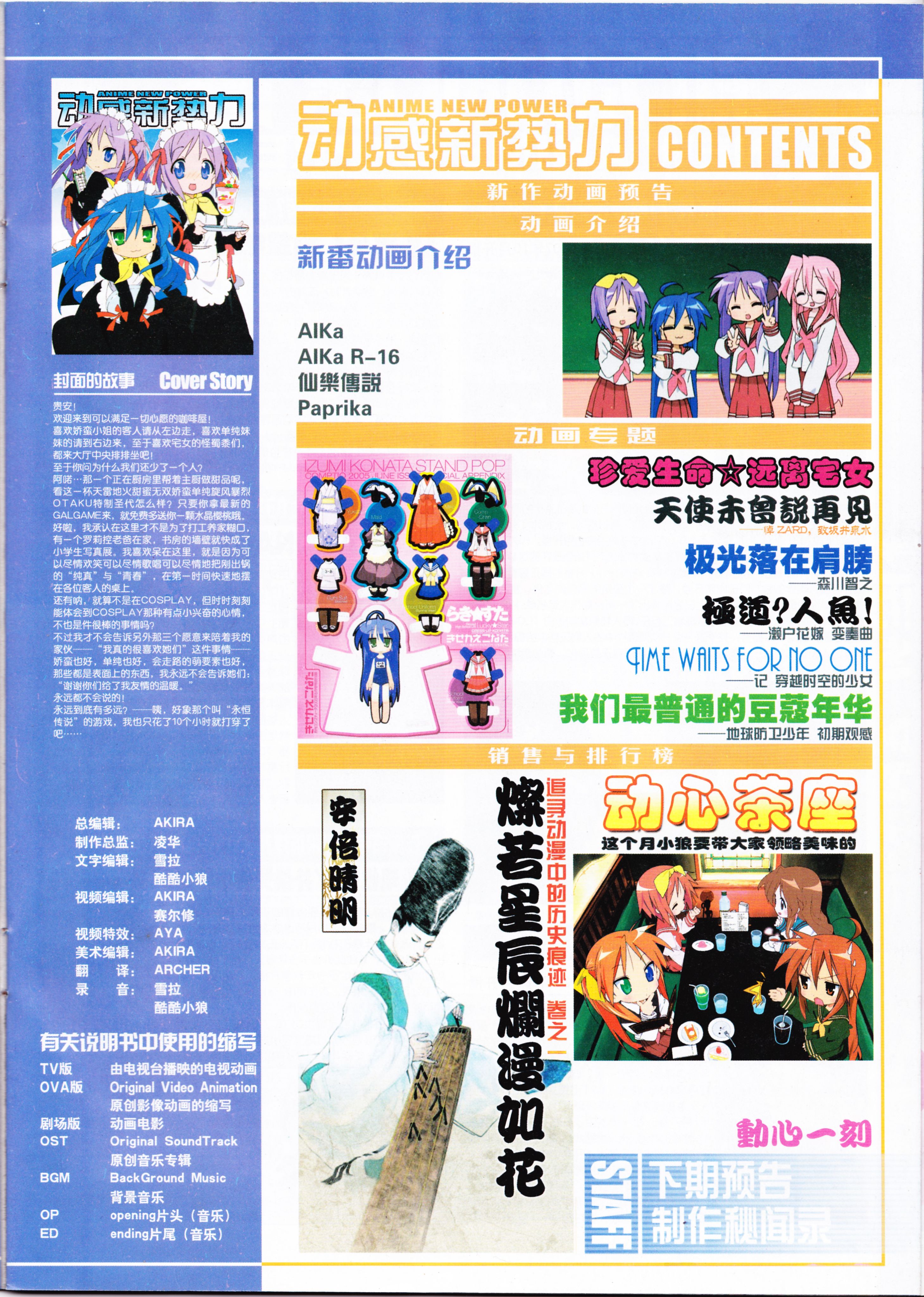 动感新势力,动漫,ACG,二次元,动画,杂志,动新DVD