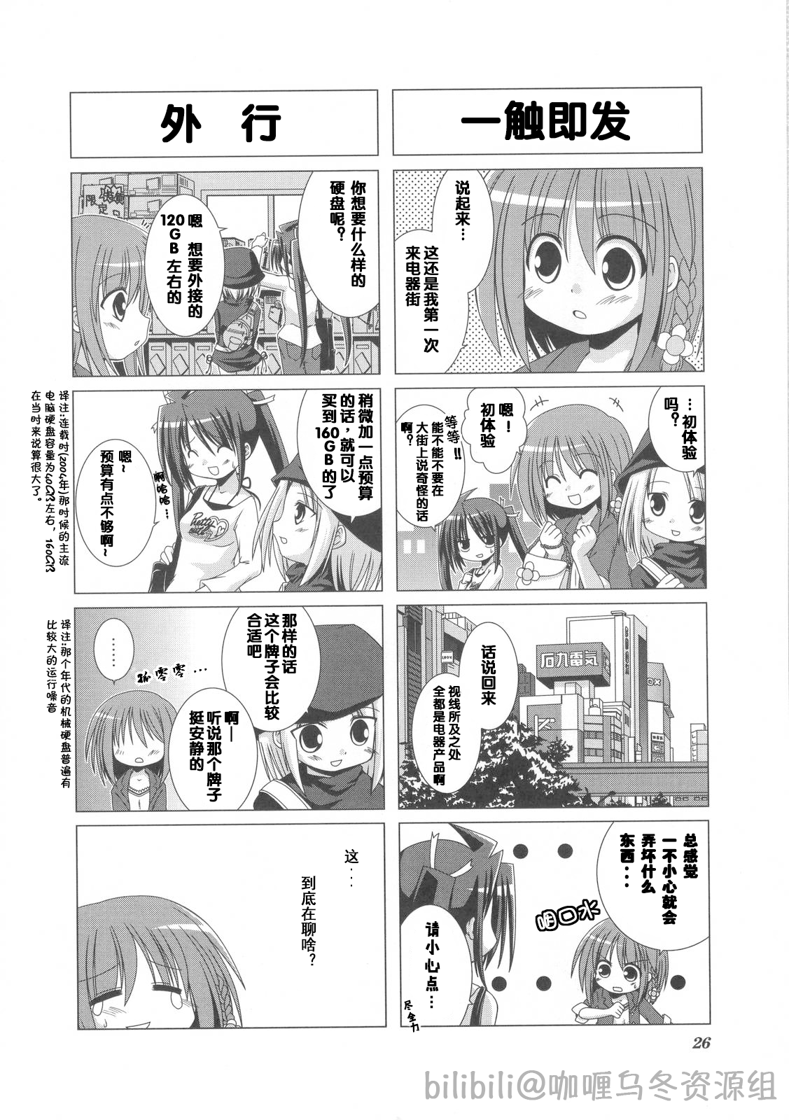 芳文社,Kirara,汉化,翻译,漫画,轻百合