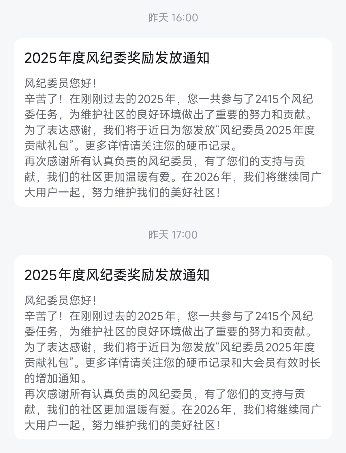 风纪委,bilibili,年终奖,发放,庆祝