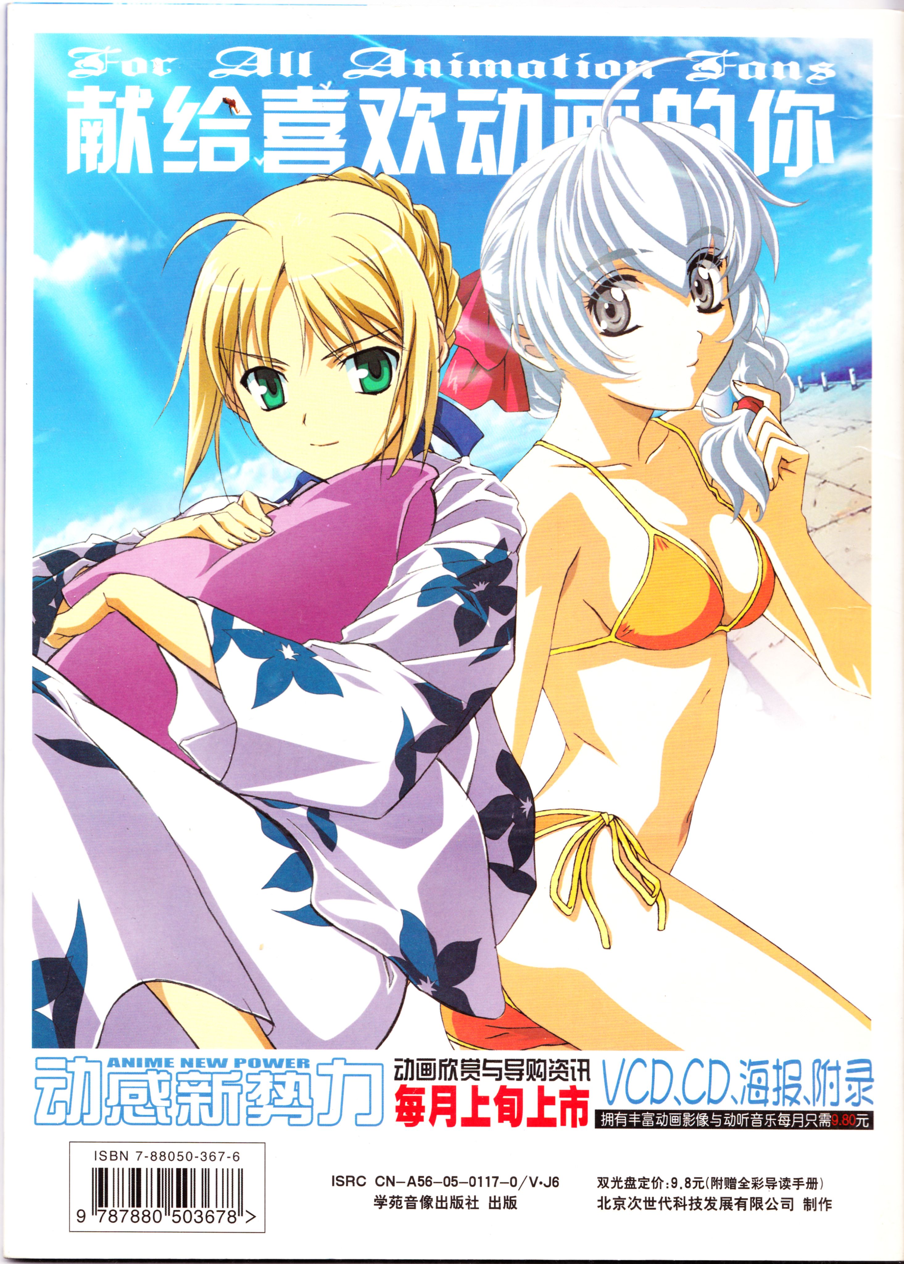 动感新势力,动漫,二次元,ACG,杂志