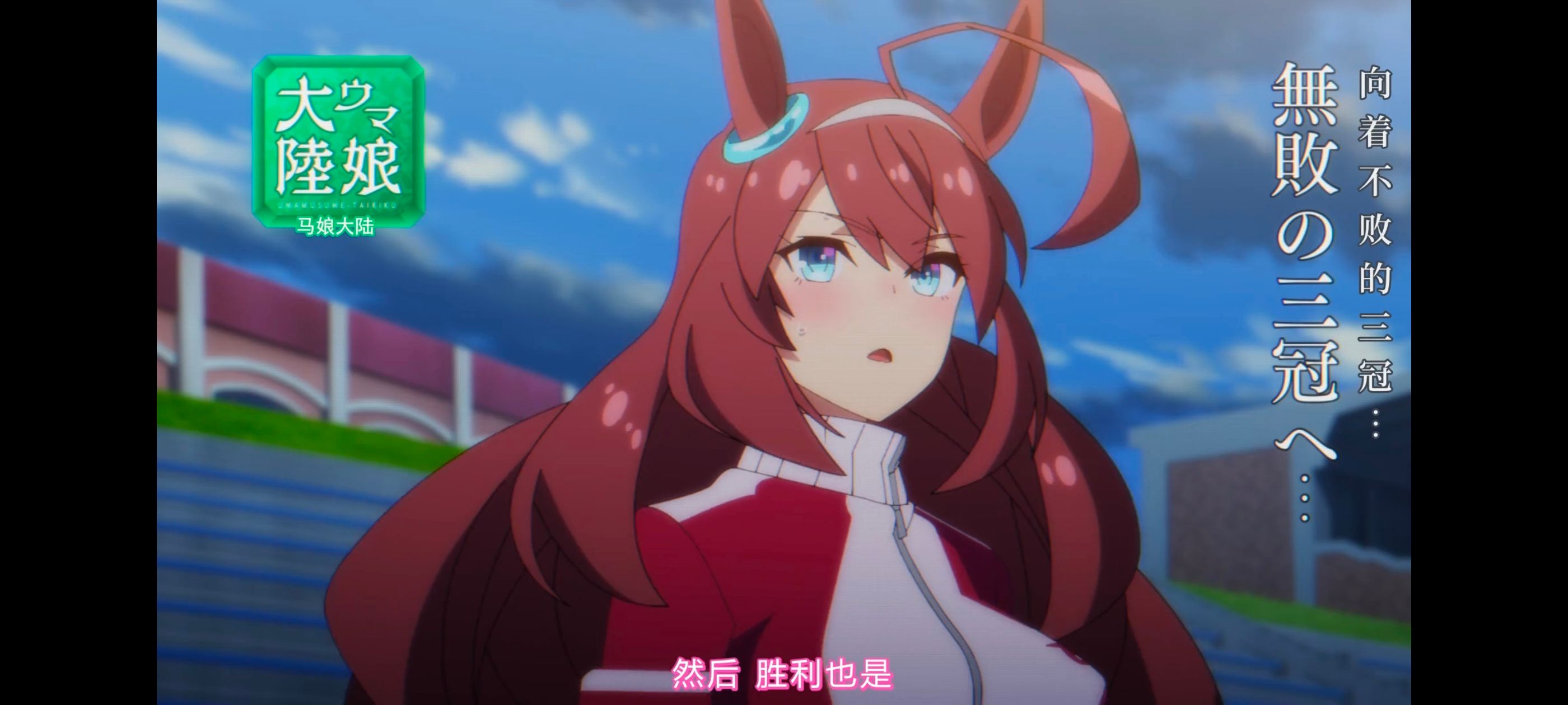 赛马娘,赛马娘PrettyDreby,动画,动漫,番剧,ACG