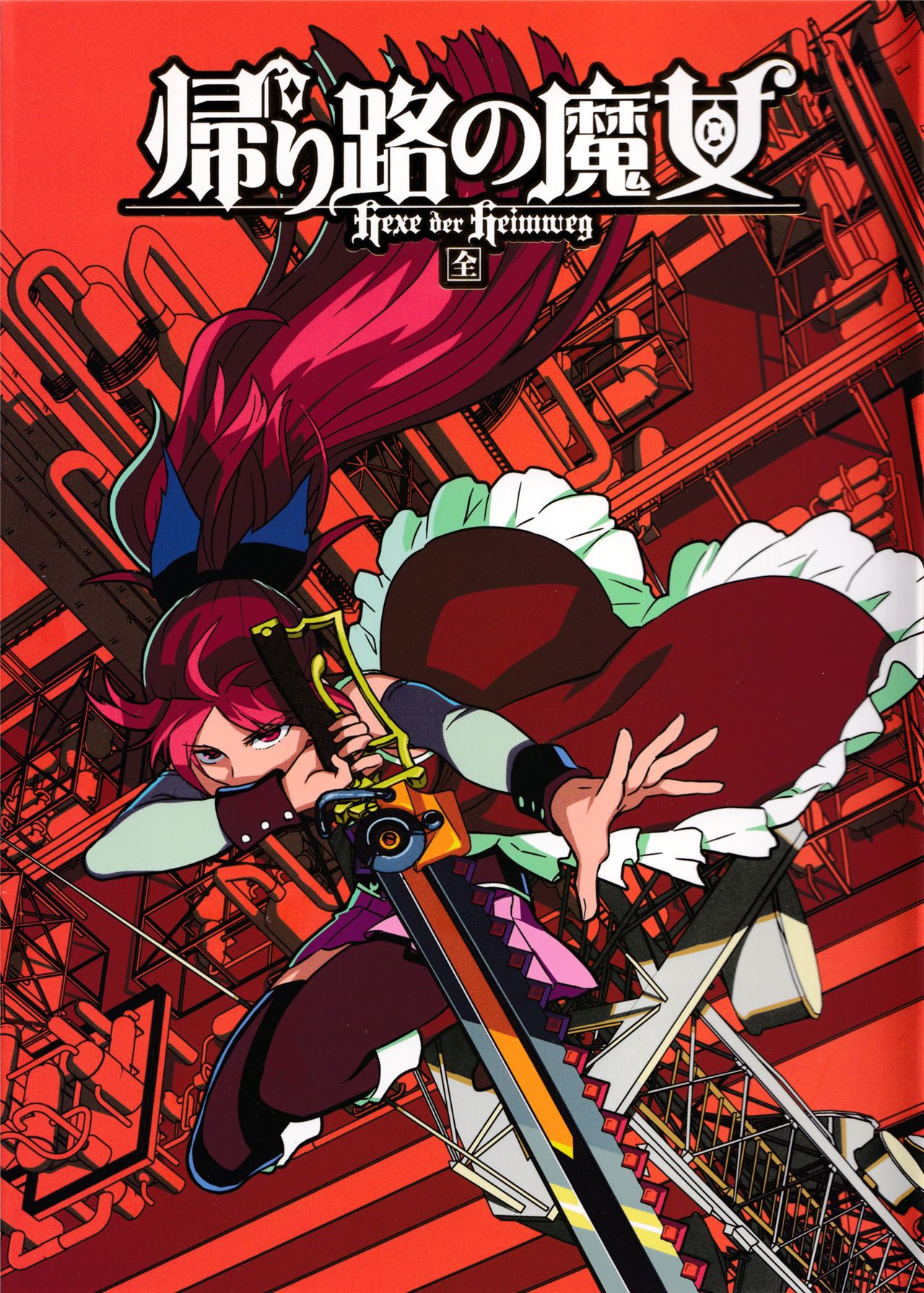 魔法少女小圆,同人,漫画,归途的魔女