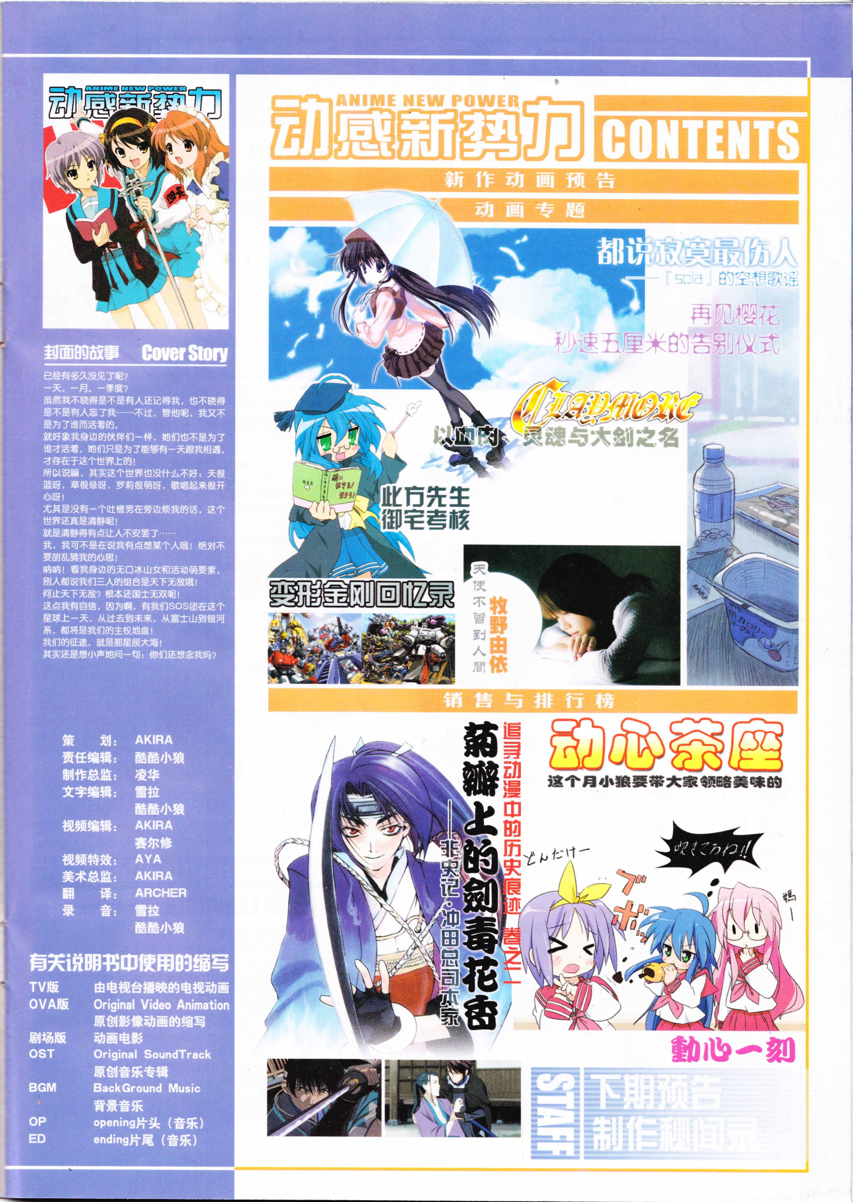 动感新势力,动漫,ACG,二次元,动画,杂志,动新DVD,SOLA