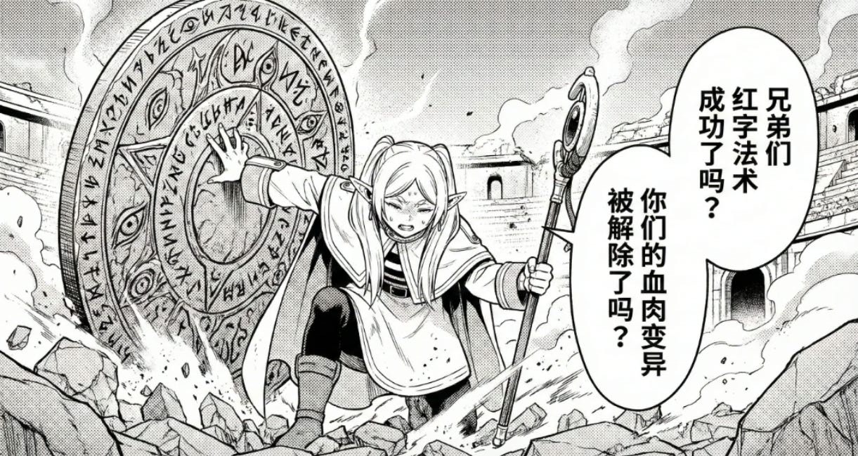 芙莉莲,雾雨魔理沙,惠惠