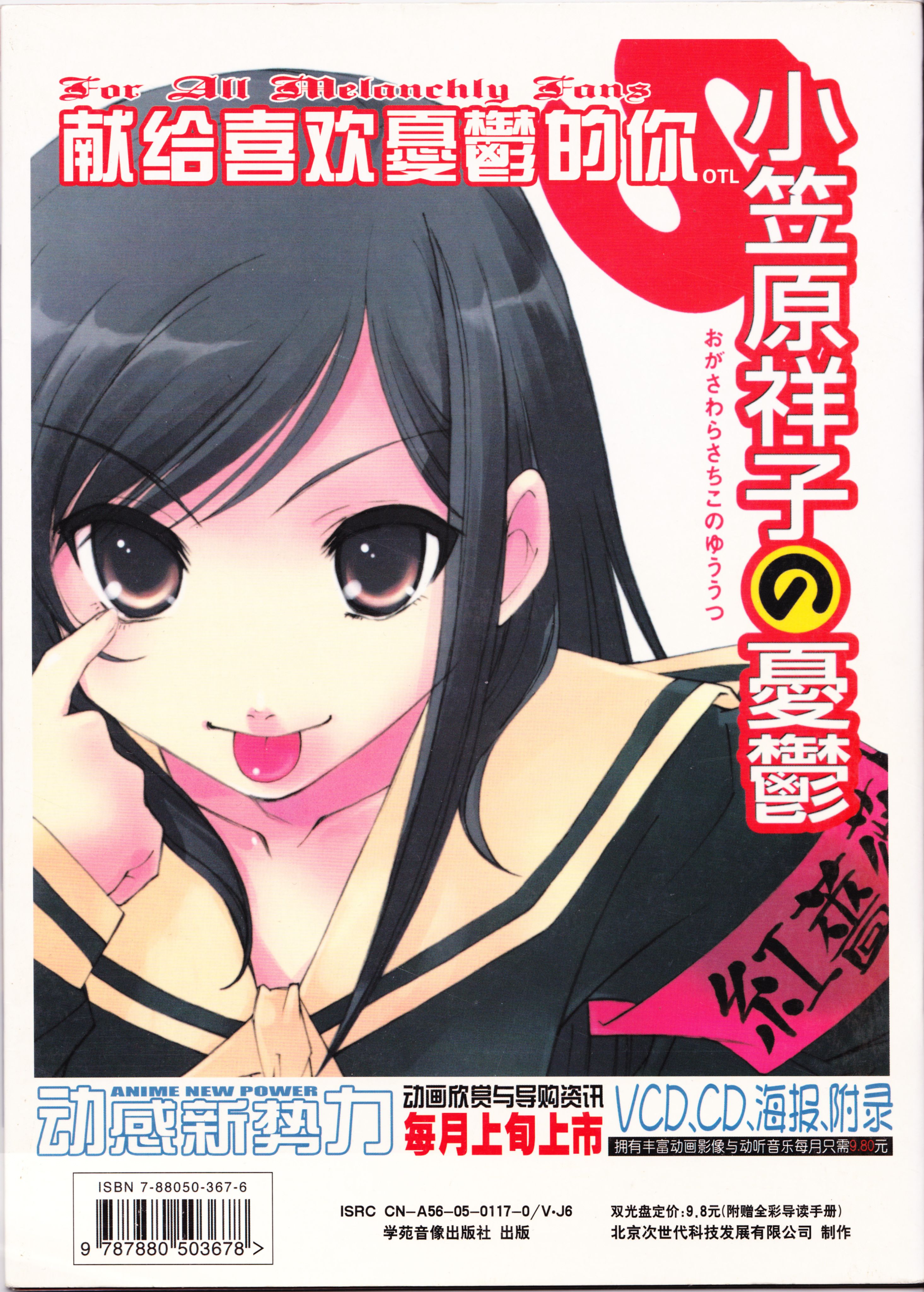 动感新势力,动漫,ACG,二次元,动画,杂志