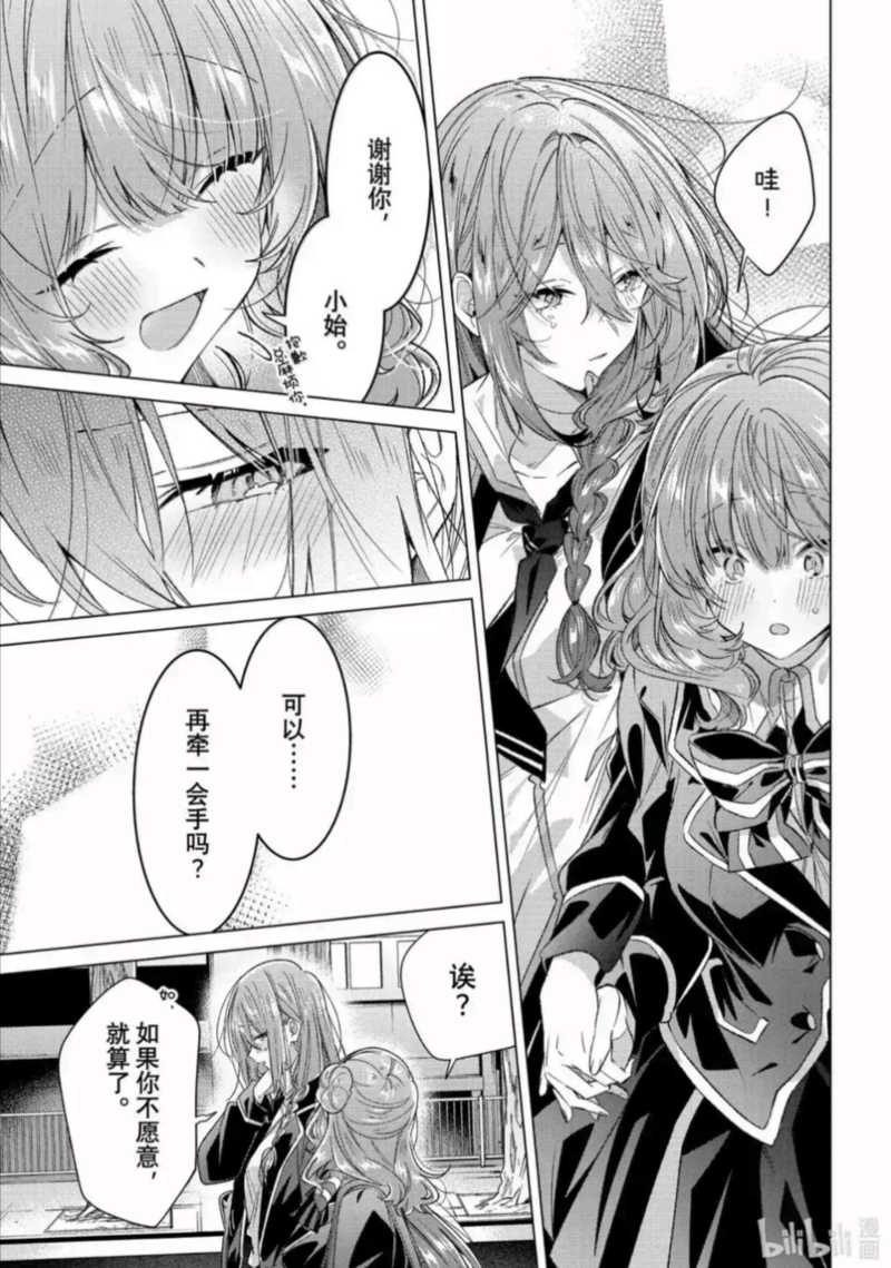 恋语轻唱,恰如细雨般的恋歌,百合,百合漫画,百合动漫,动漫,漫画,ACG