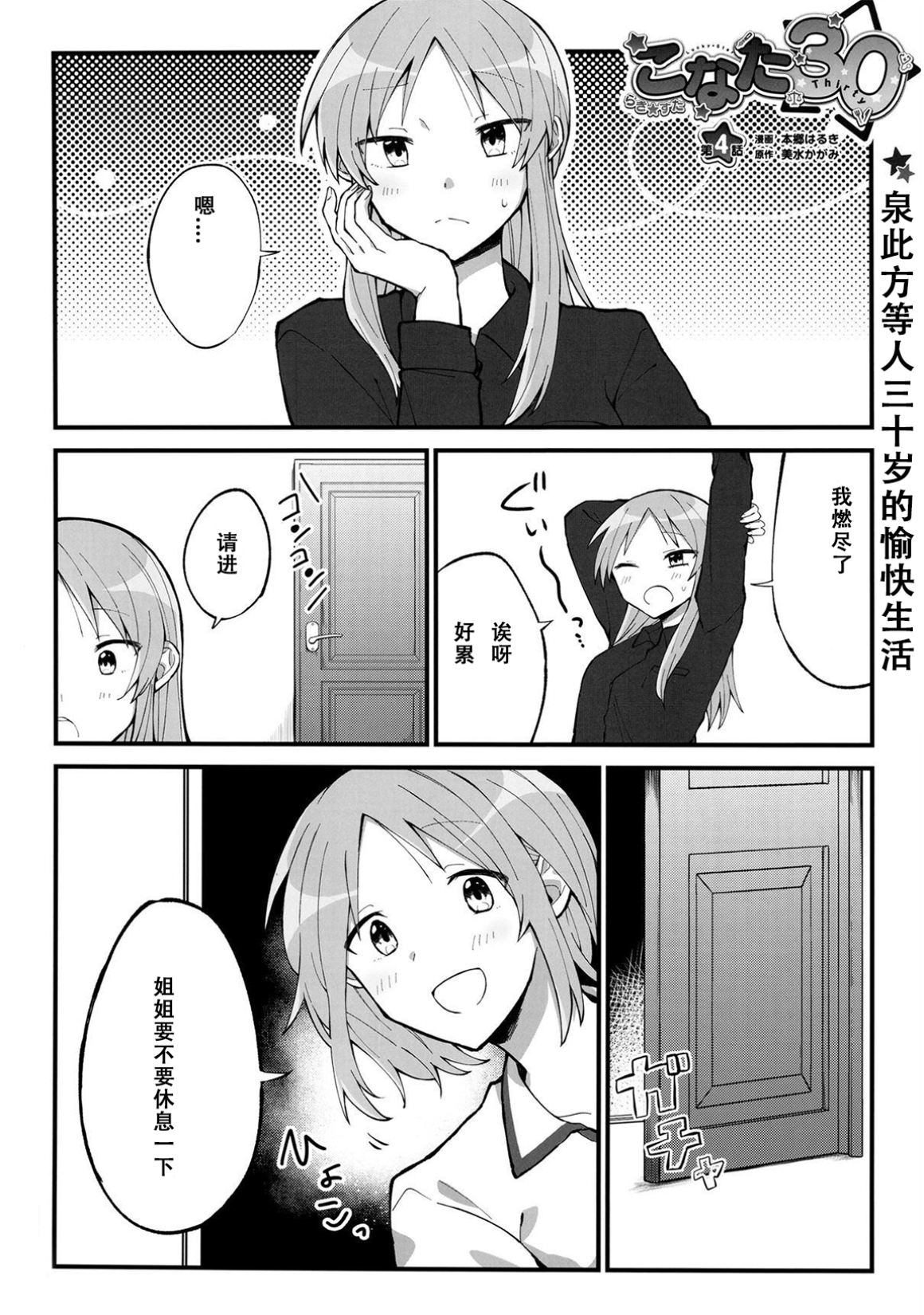 幸运星,漫画,转载