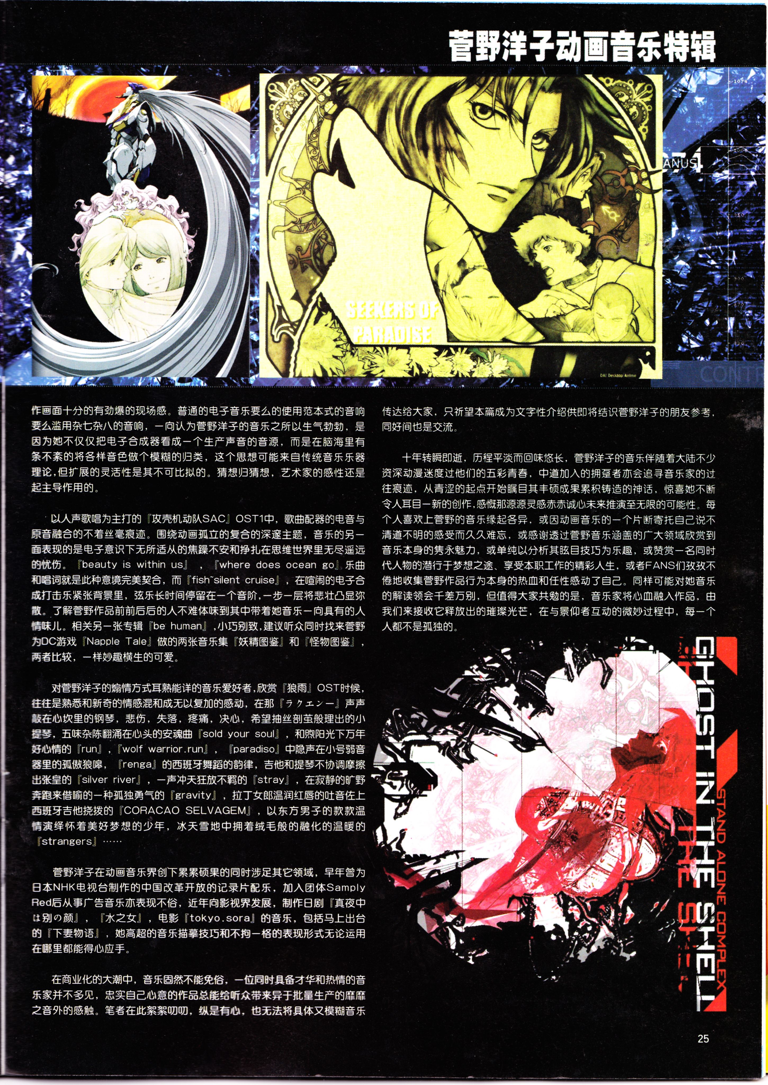 动感新势力,动漫杂志,番剧推荐,经典老番,菅野洋子