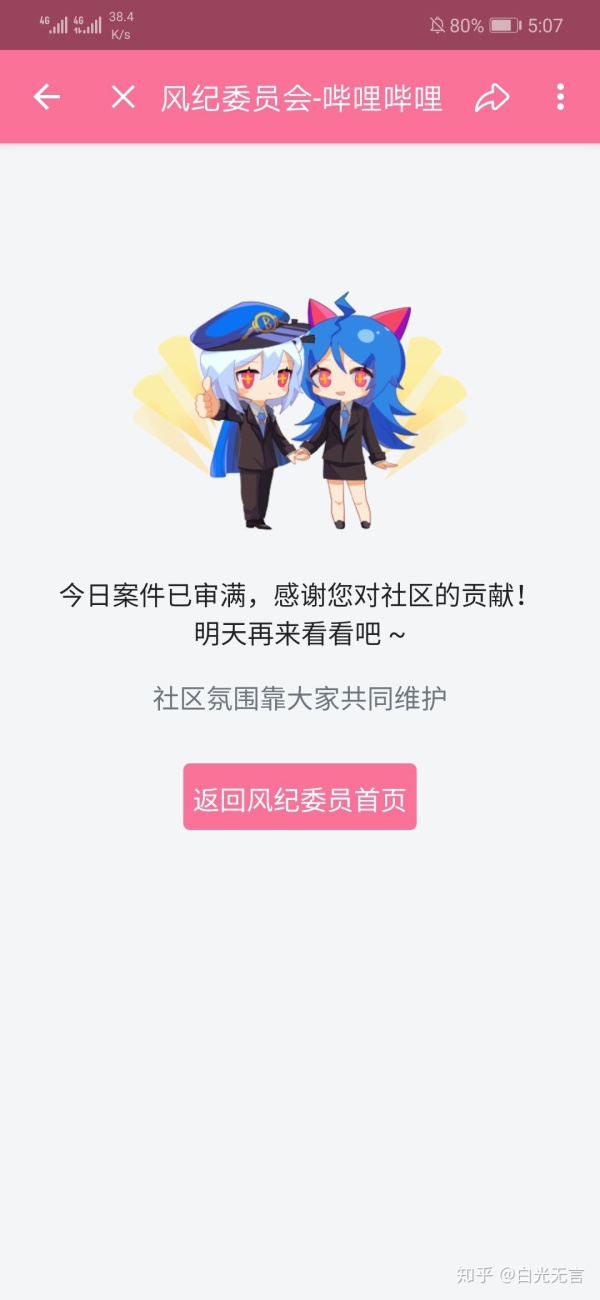 bilibili,风纪委员会,怀旧,2233,形象