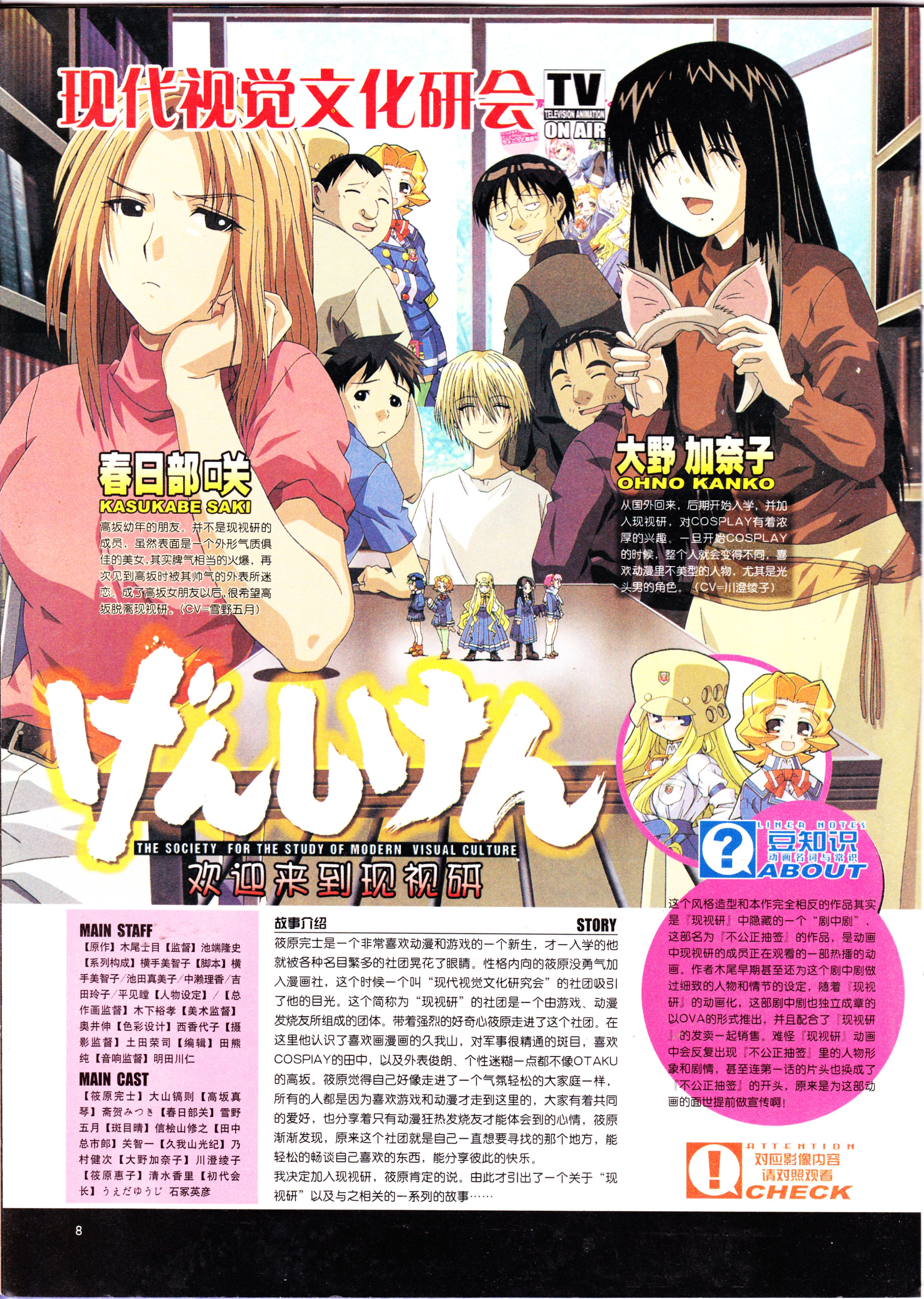 经典老番,死神,校园迷糊大王,现视研,微笑的闪士,新选组,动画,动感新势力