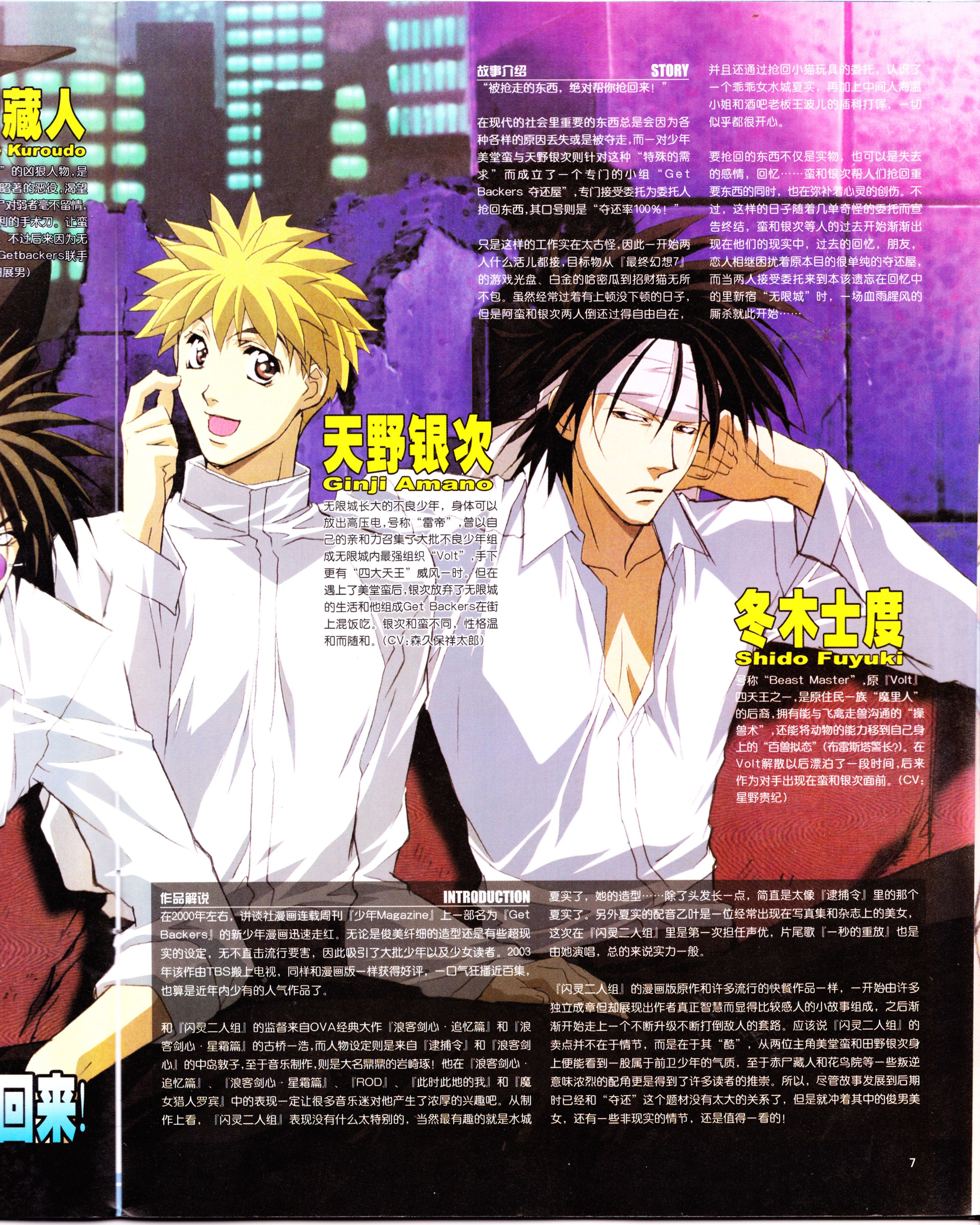 动感新势力,动漫杂志,番剧推荐,经典老番,机动战士高达,神枪少女,最游记,闪灵二人组