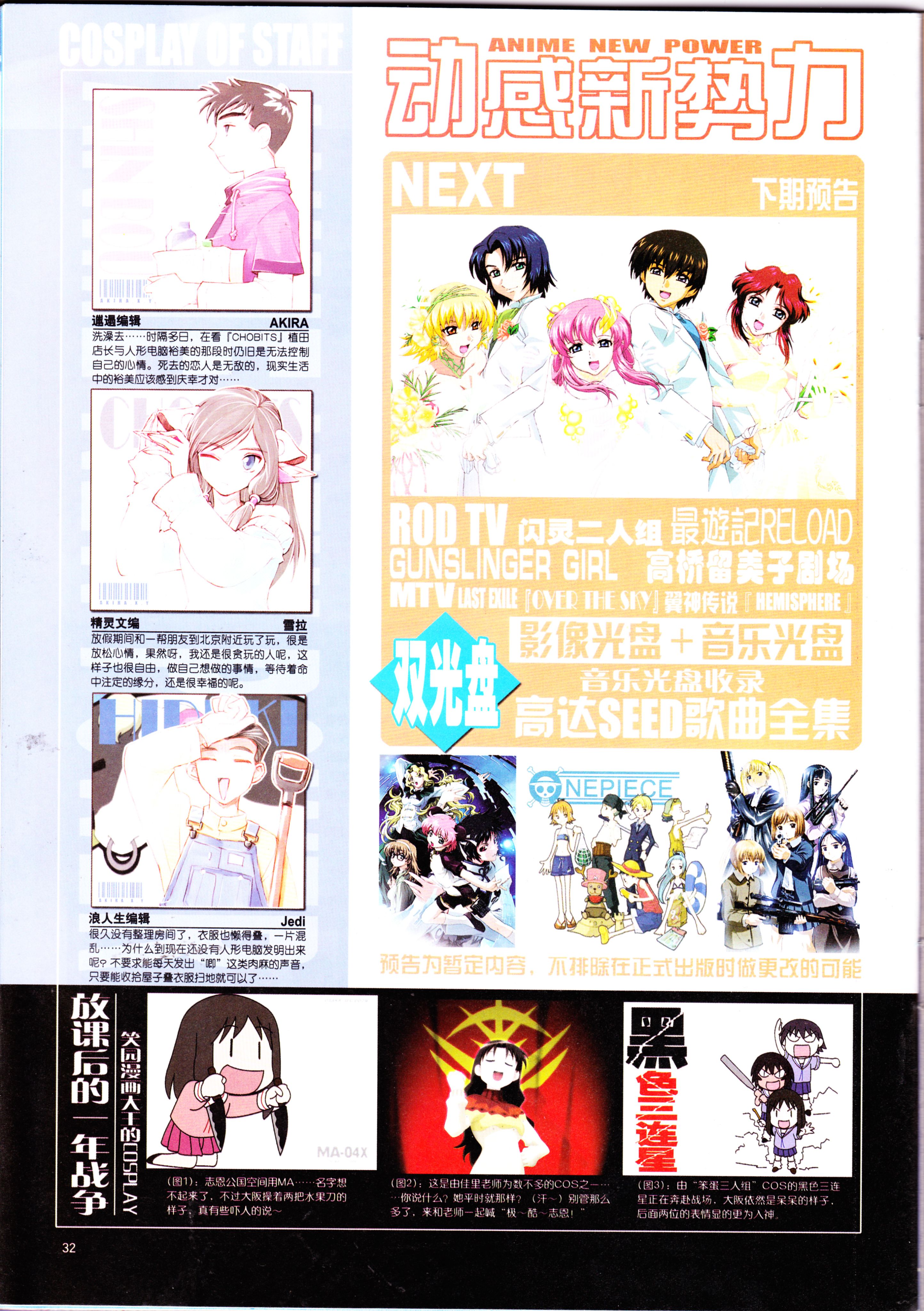 动感新势力,经典老番,动漫杂志,番剧推荐,人形电脑天使心,皇家国教骑士团,网球王子,全金属狂潮