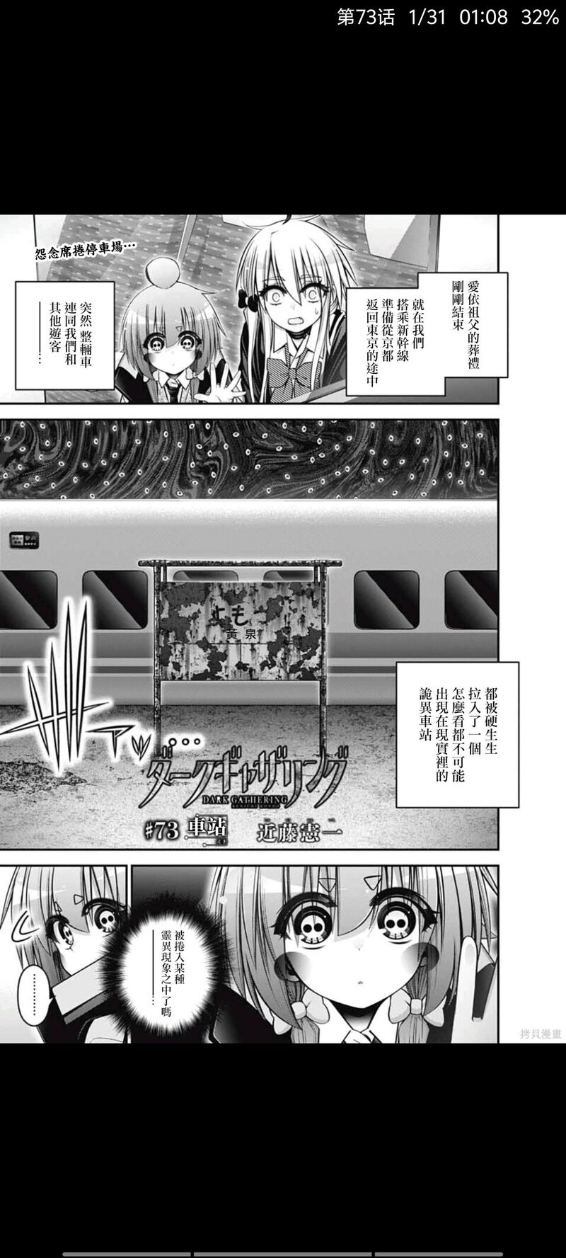 动漫,漫画,黑暗集会,恐怖漫画,ACG