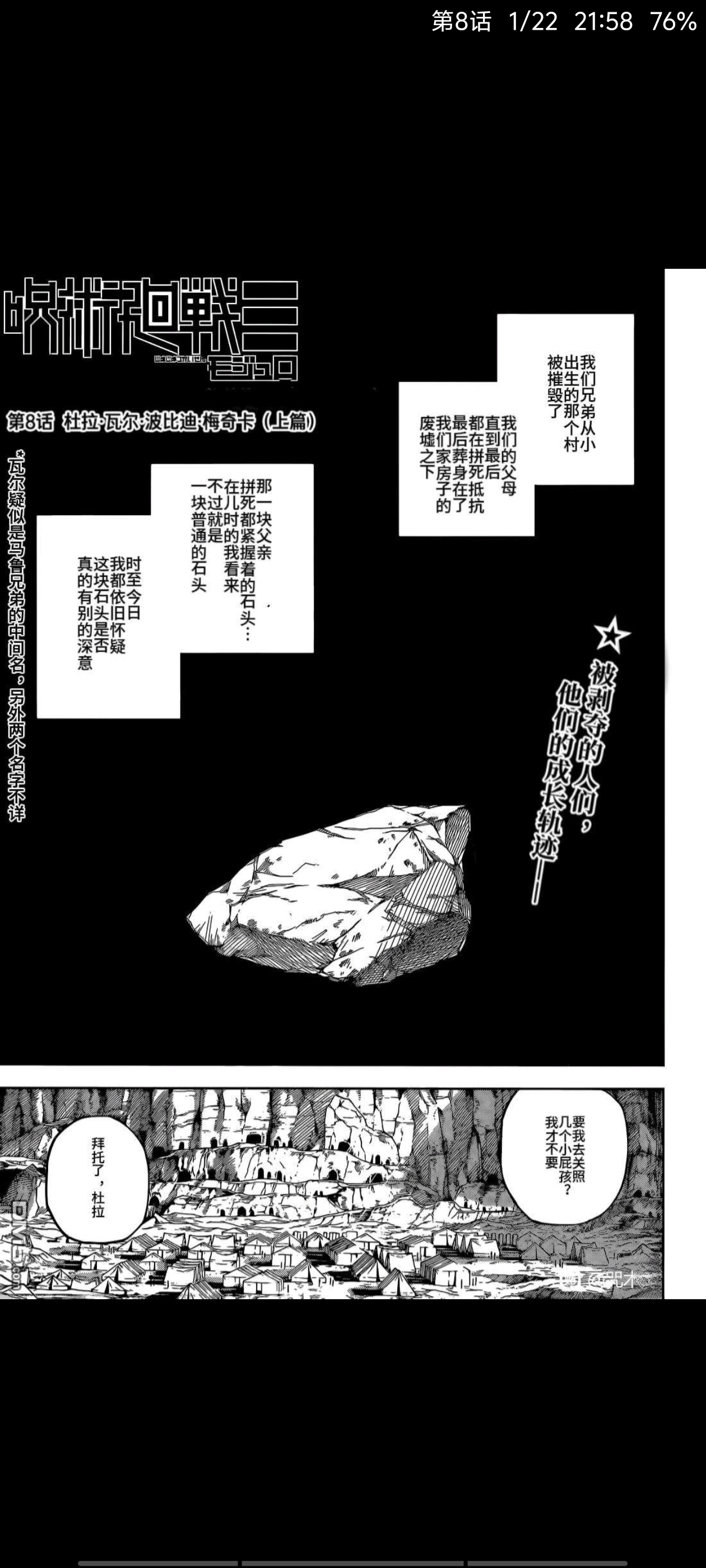 咒术回战,漫画,动漫,ACG