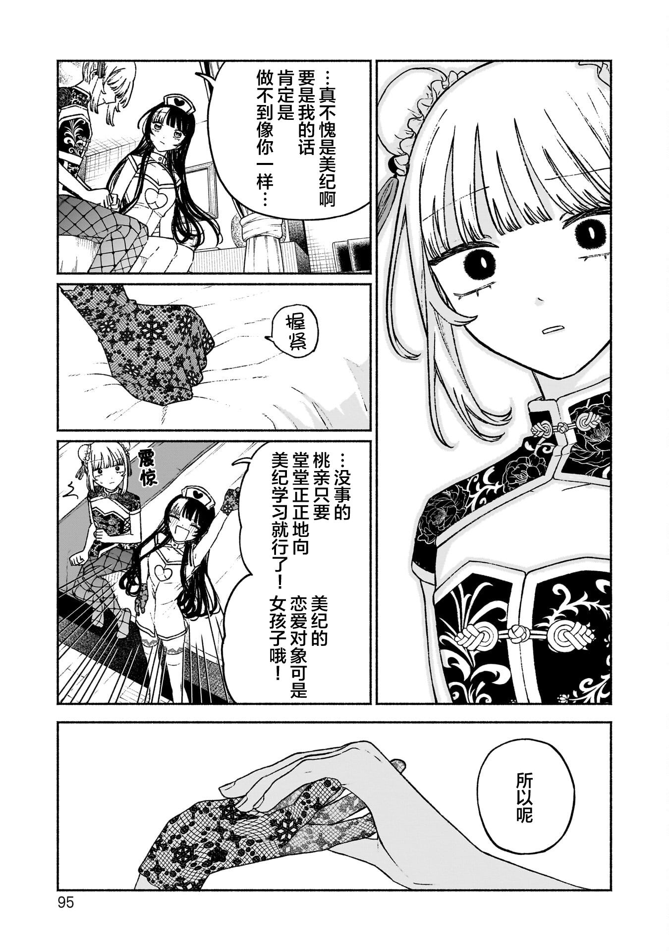 少女,漫画,搞笑,日常,百合