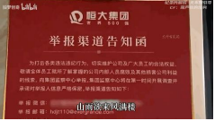 许家印,恒大,房地产,商业人士,时代往事,蓝与白工作室