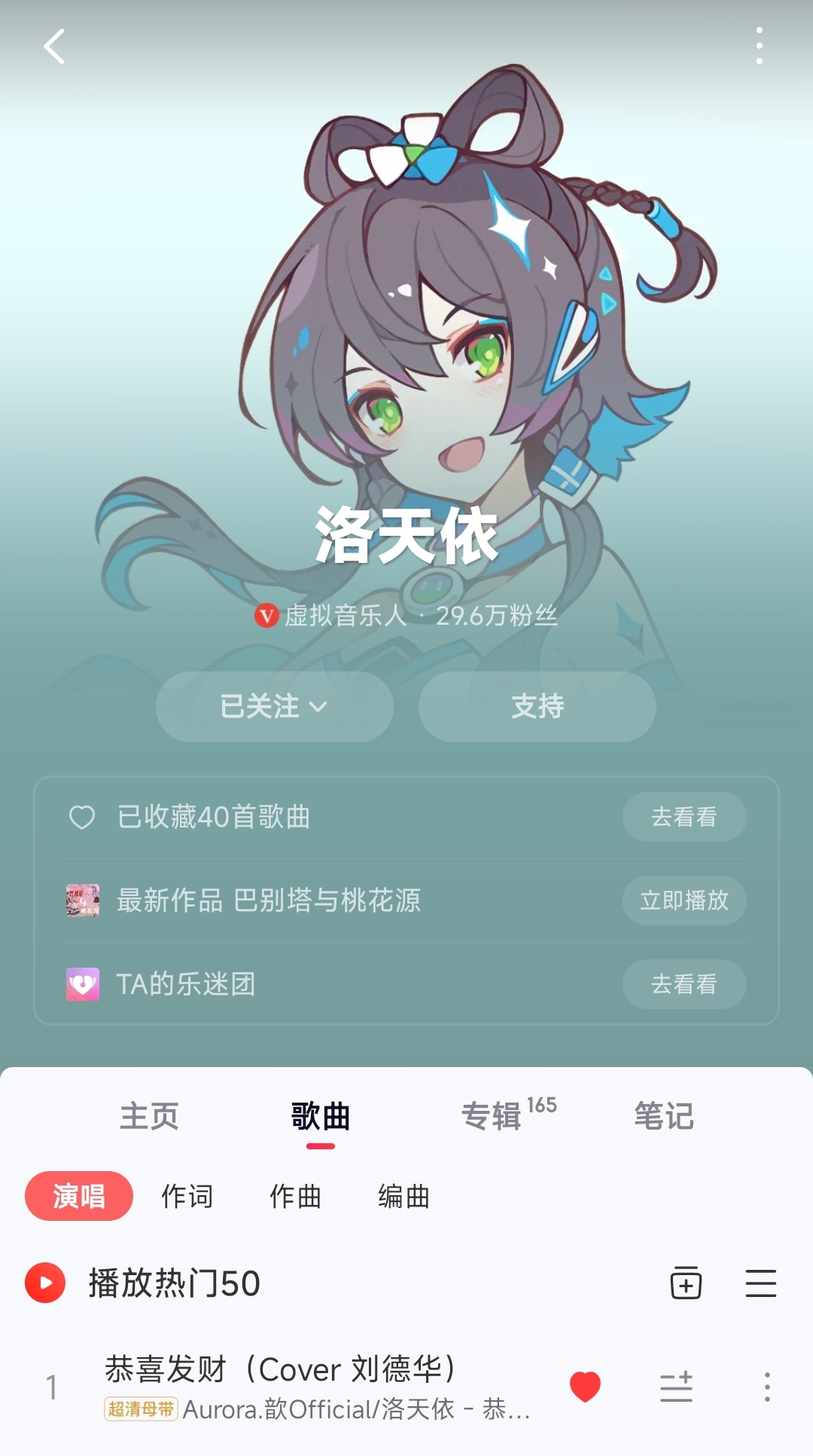 洛天依,恭喜发财
