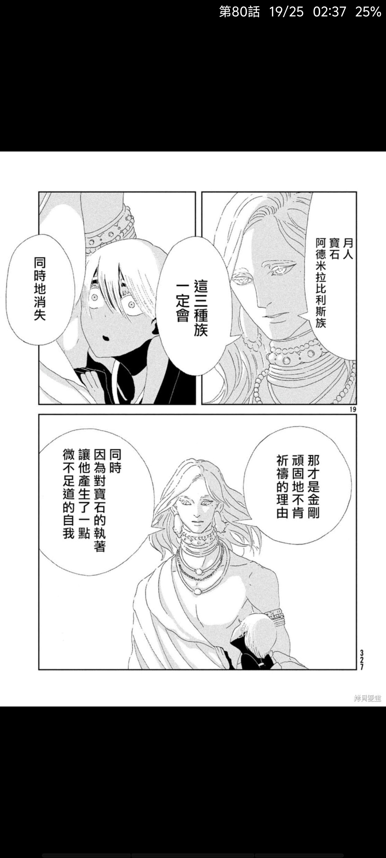 宝石之国,宝石の国,动漫,漫画,ACG