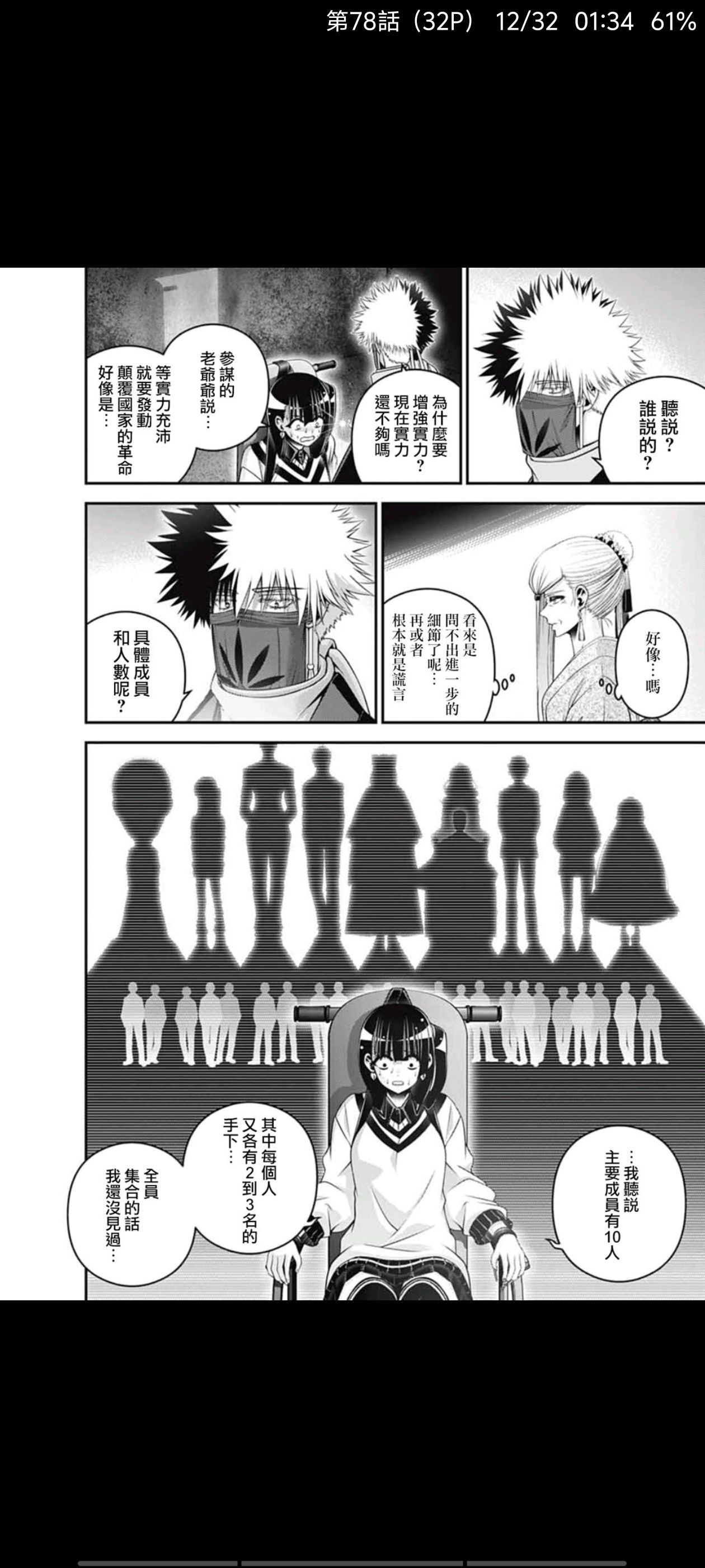 黑暗集会,漫画,动漫,二次元,ACG