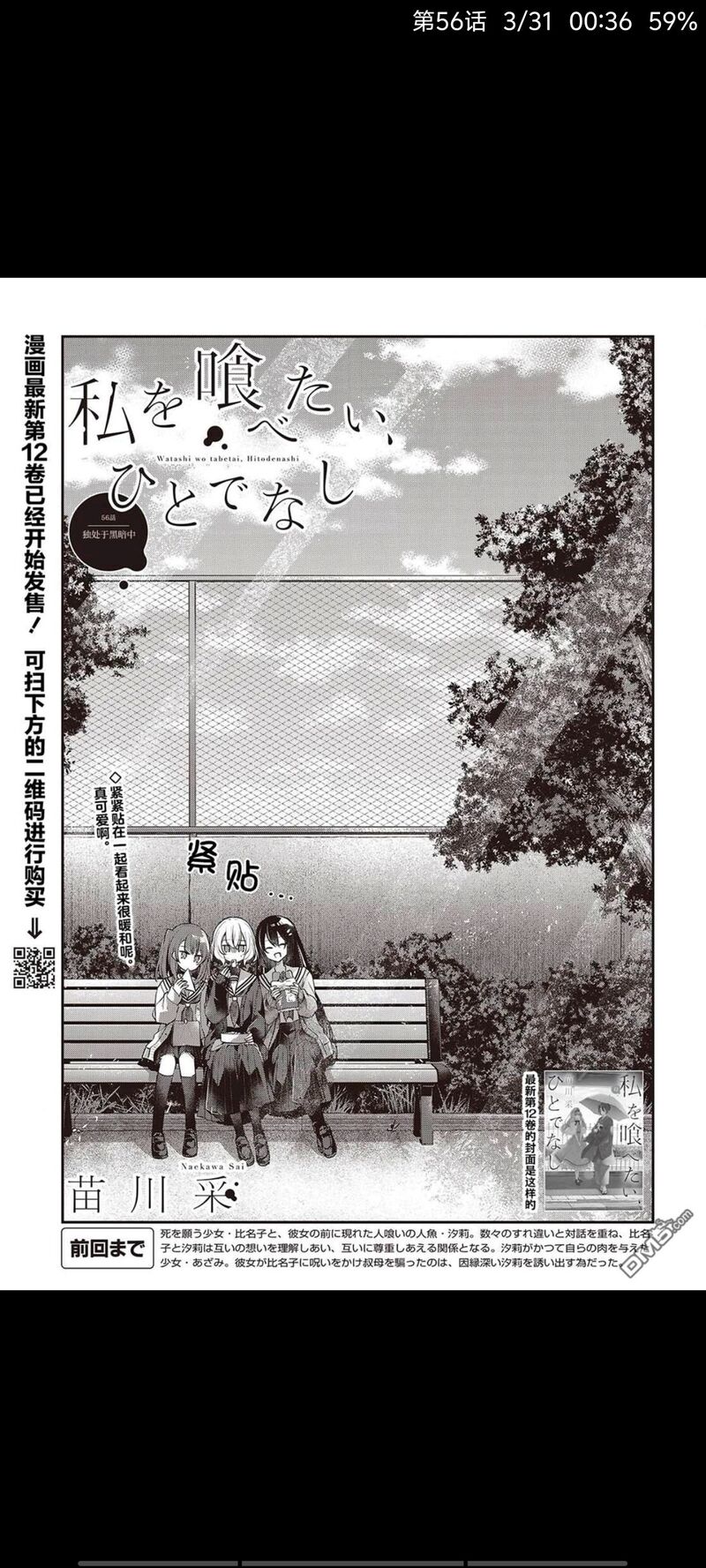 想吃掉我的非人少女,对我垂涎欲滴的非人少女,百合,漫画,百合漫画,动漫,二次元,ACG