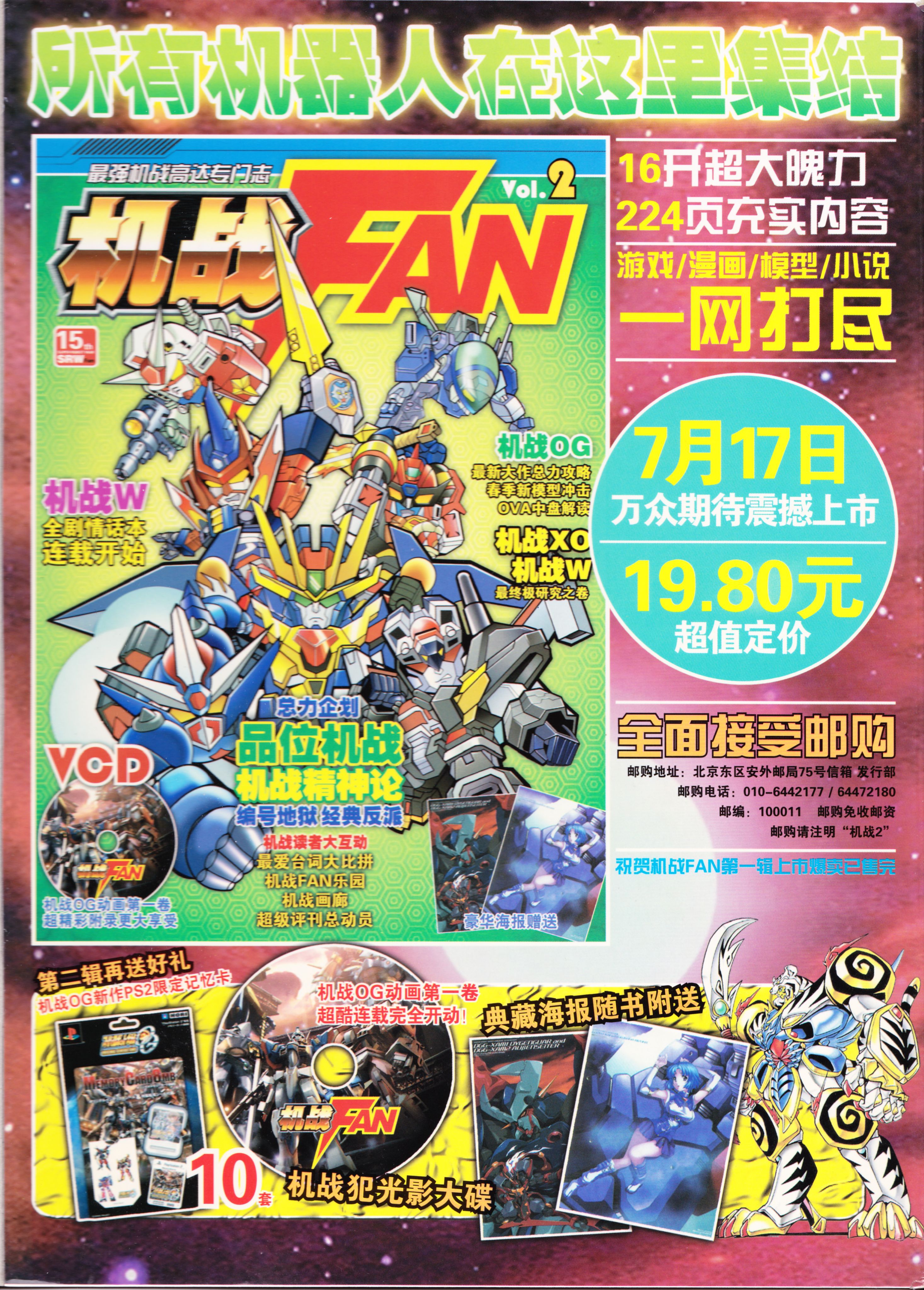 动感新势力,动漫,ACG,二次元,动画,杂志,动新DVD