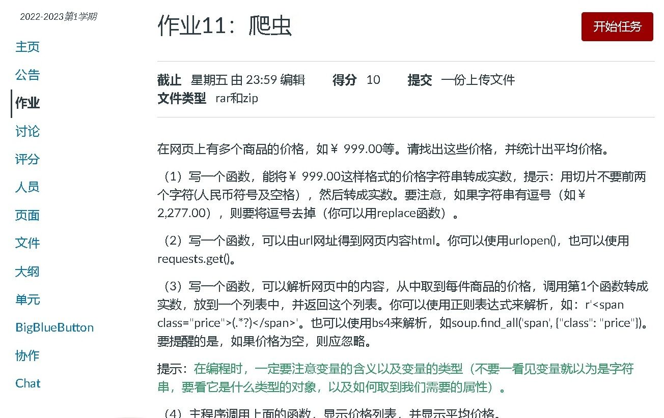 python,爬虫