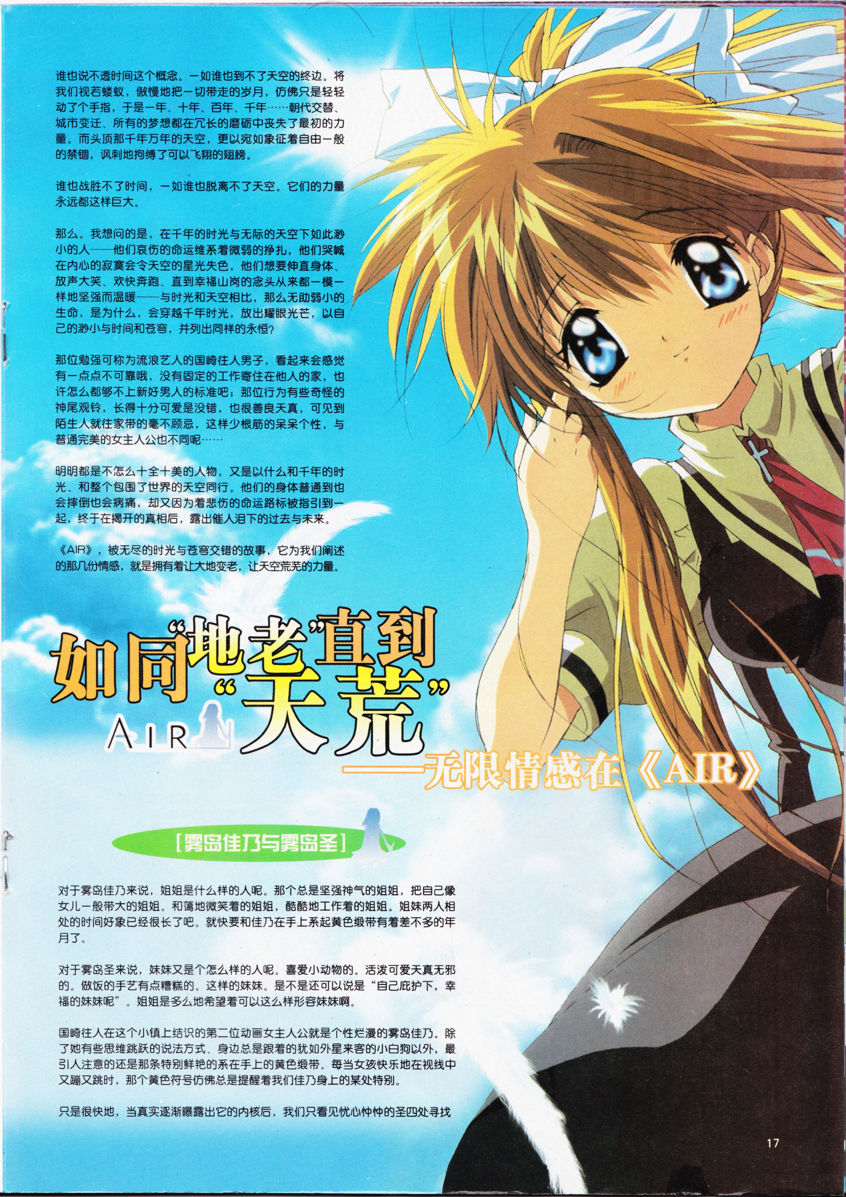 AIR,经典老番,动心,动感新势力,武器种族传说