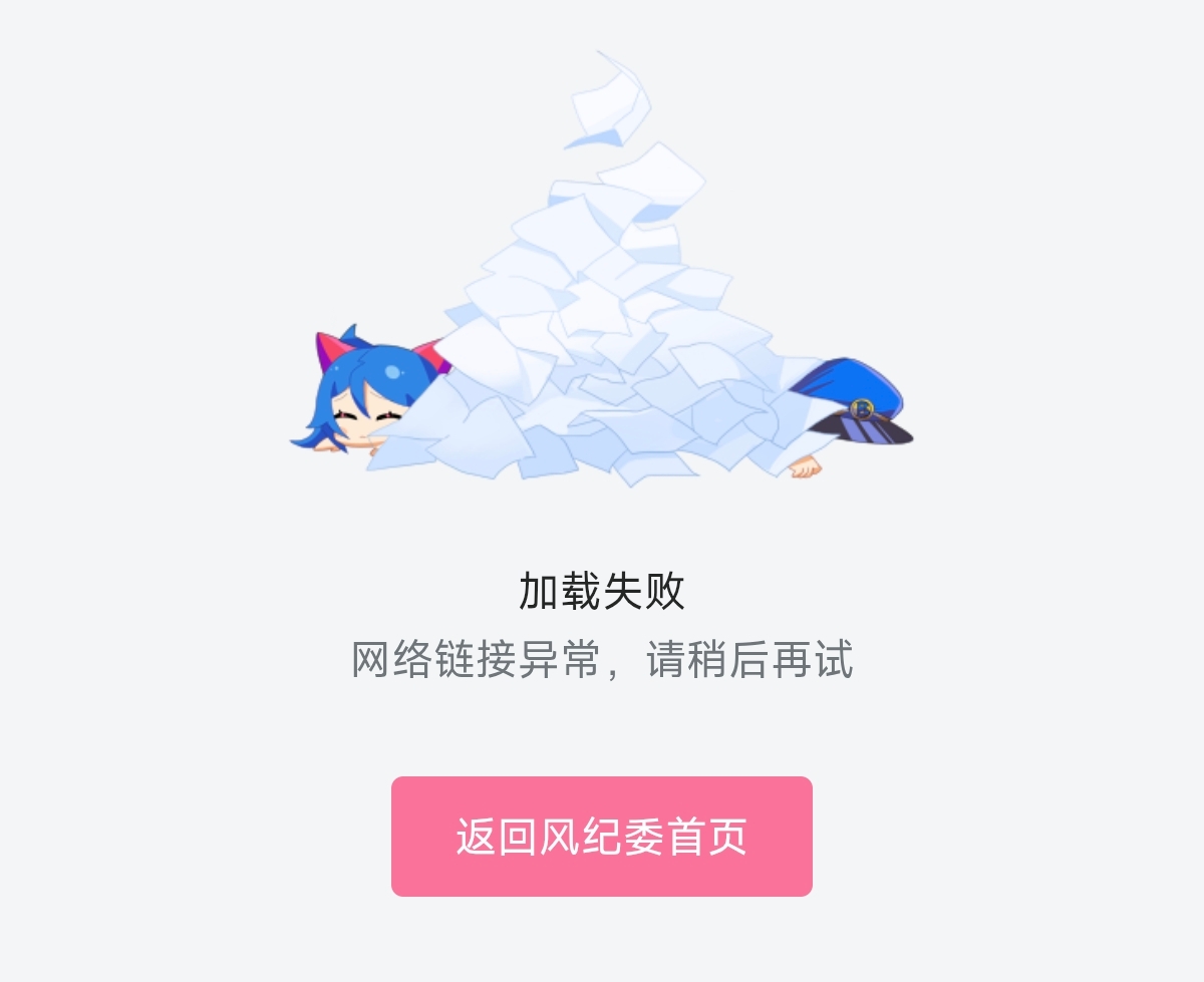 bilibili,风纪委员会,怀旧,2233,形象