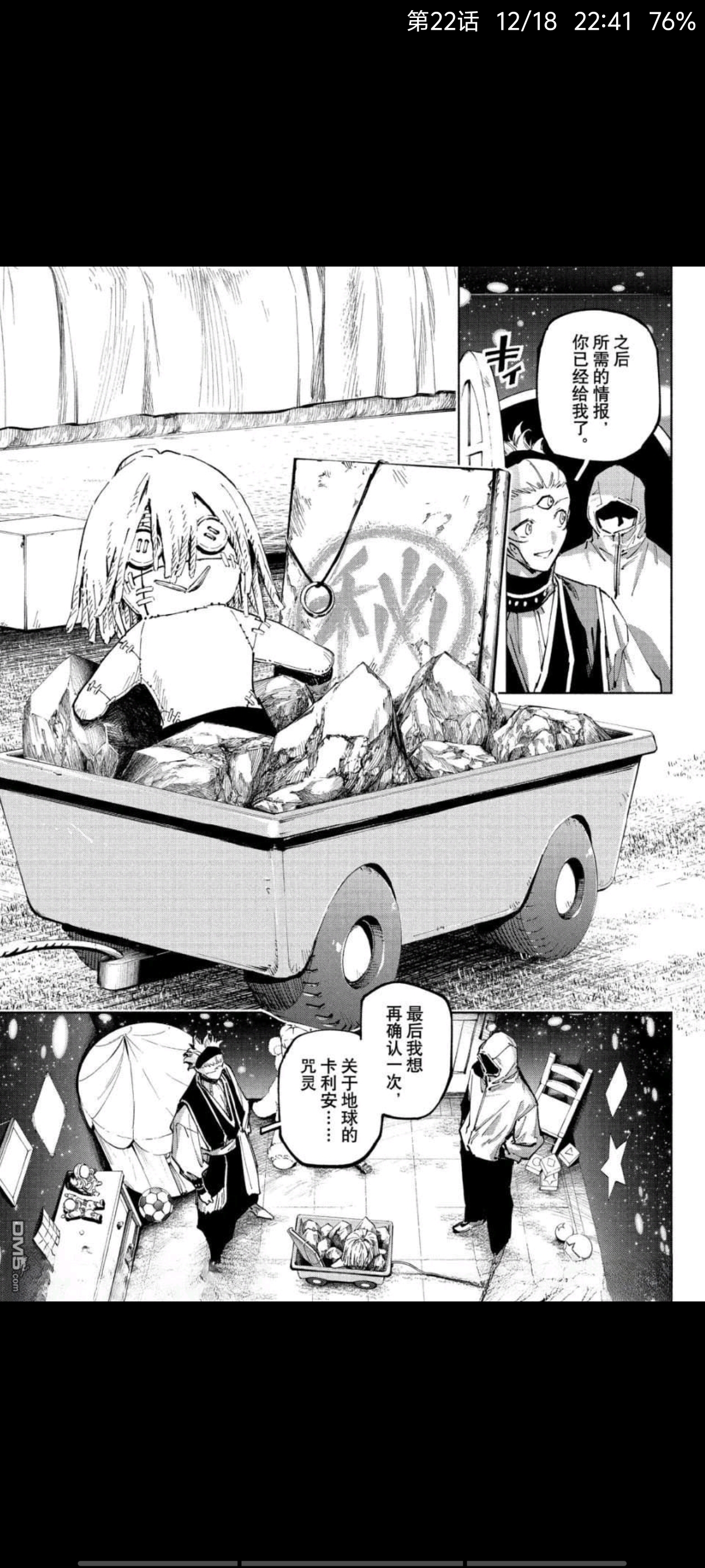 咒术回战,漫画,动漫,ACG