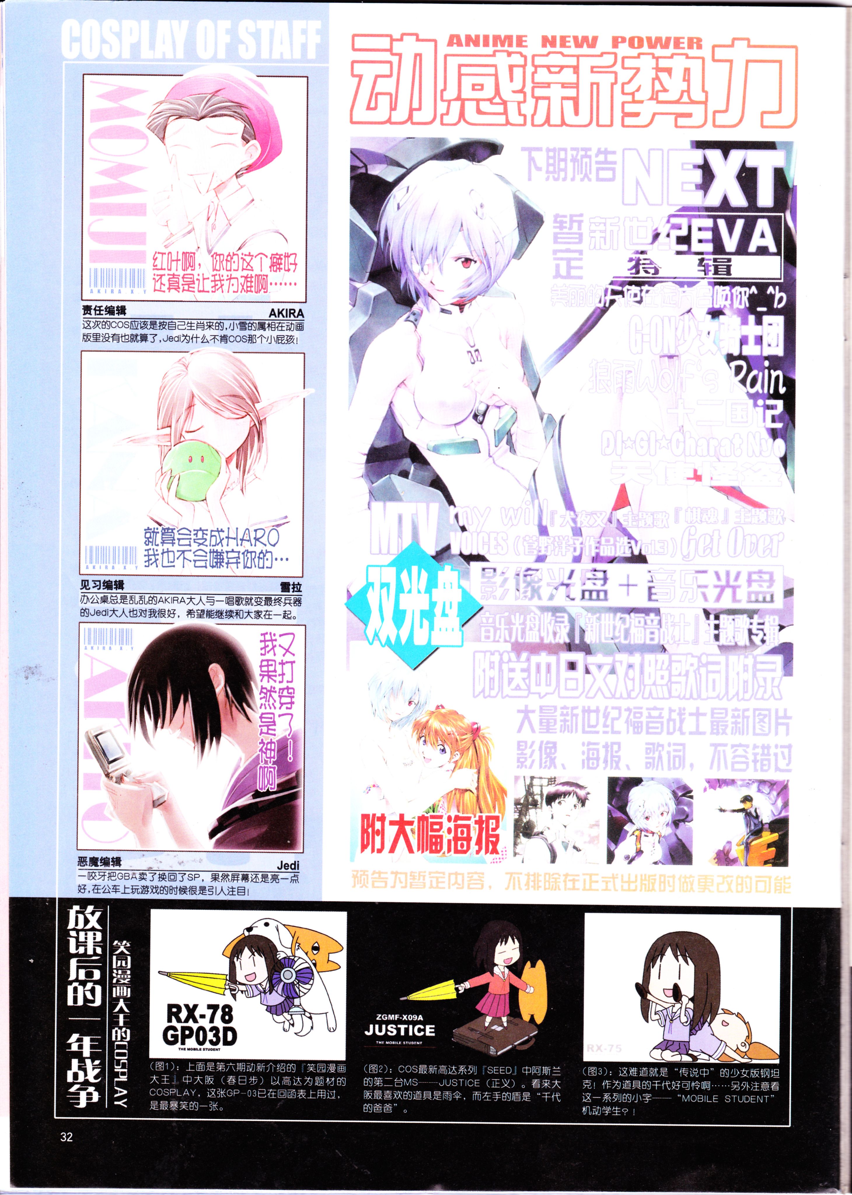 动感新势力,动漫杂志,经典老番,番剧推荐,acg资讯