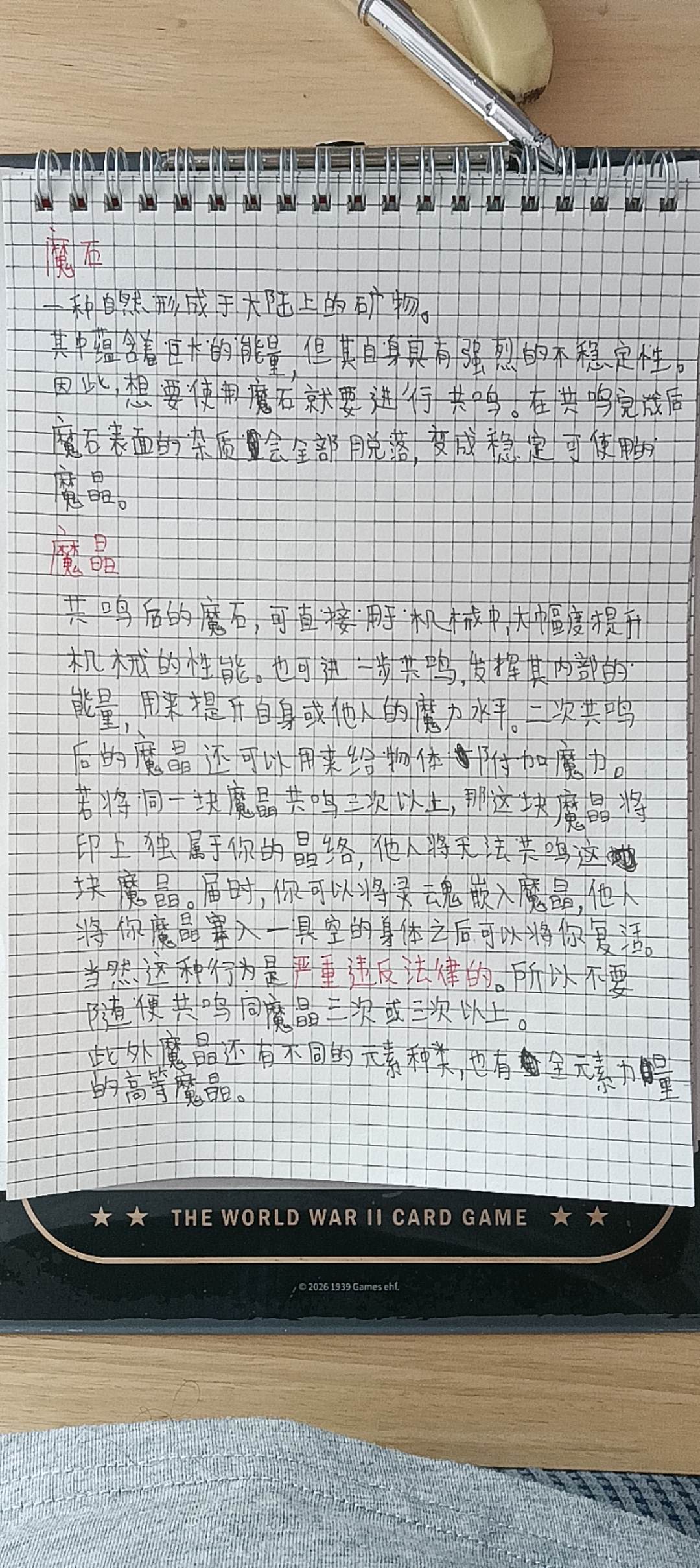 世界观