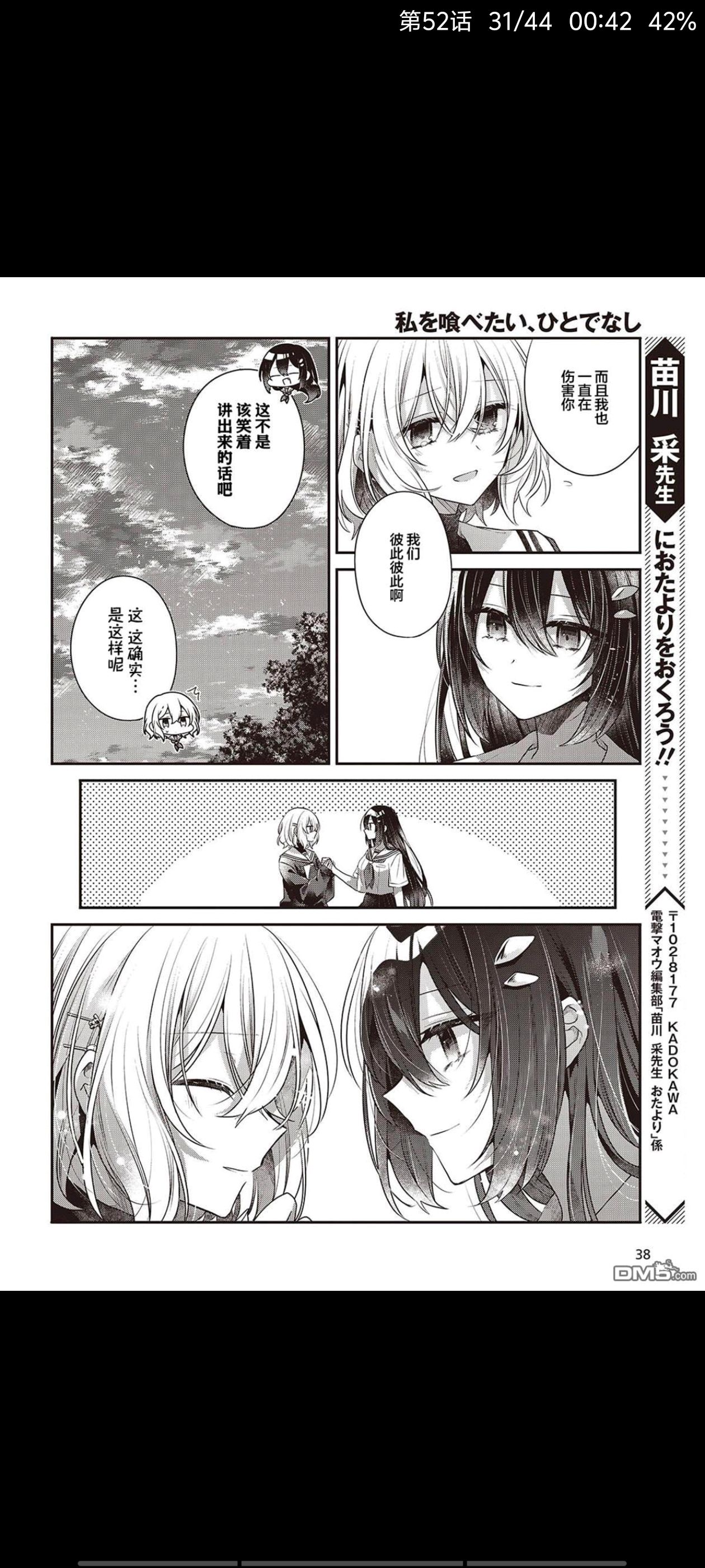 想吃掉我的非人少女,对我垂涎欲滴的非人少女,百合,百合漫画,漫画,动漫,ACG