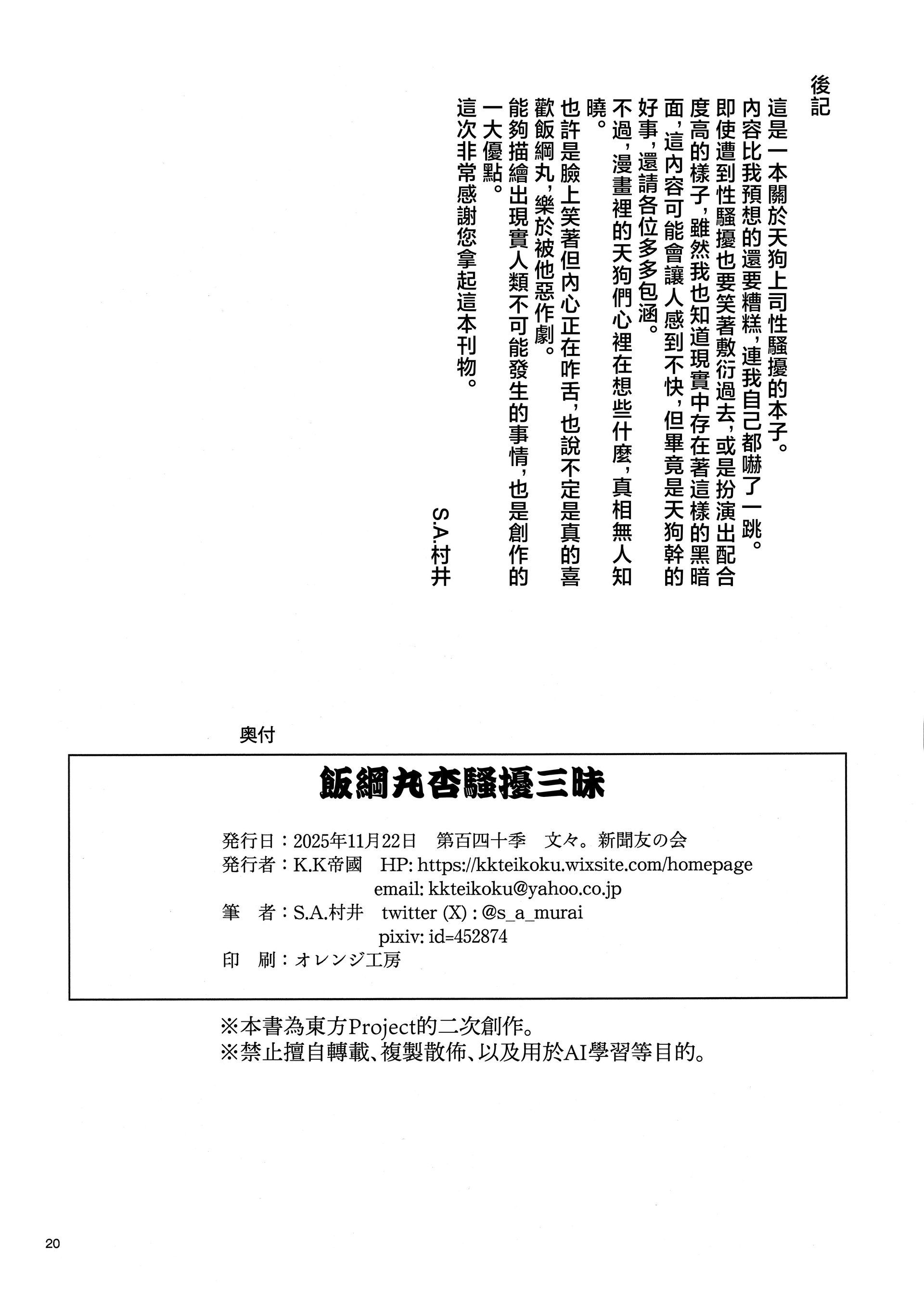 东方projcet,射命丸文,犬走椛,饭纲丸龙,姬海棠果