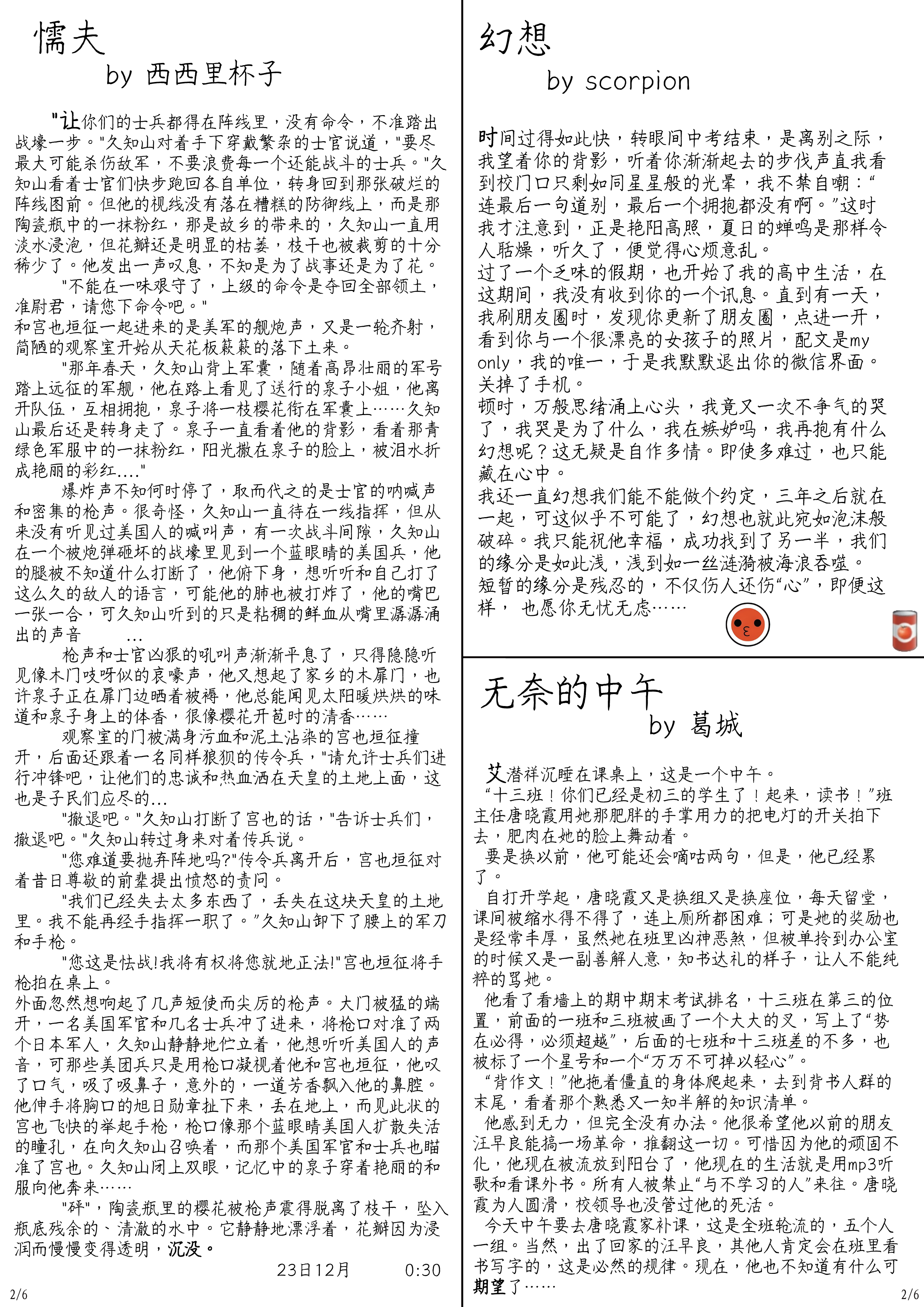 学校,阳彩凛冬,新辰一报,五月飘雪